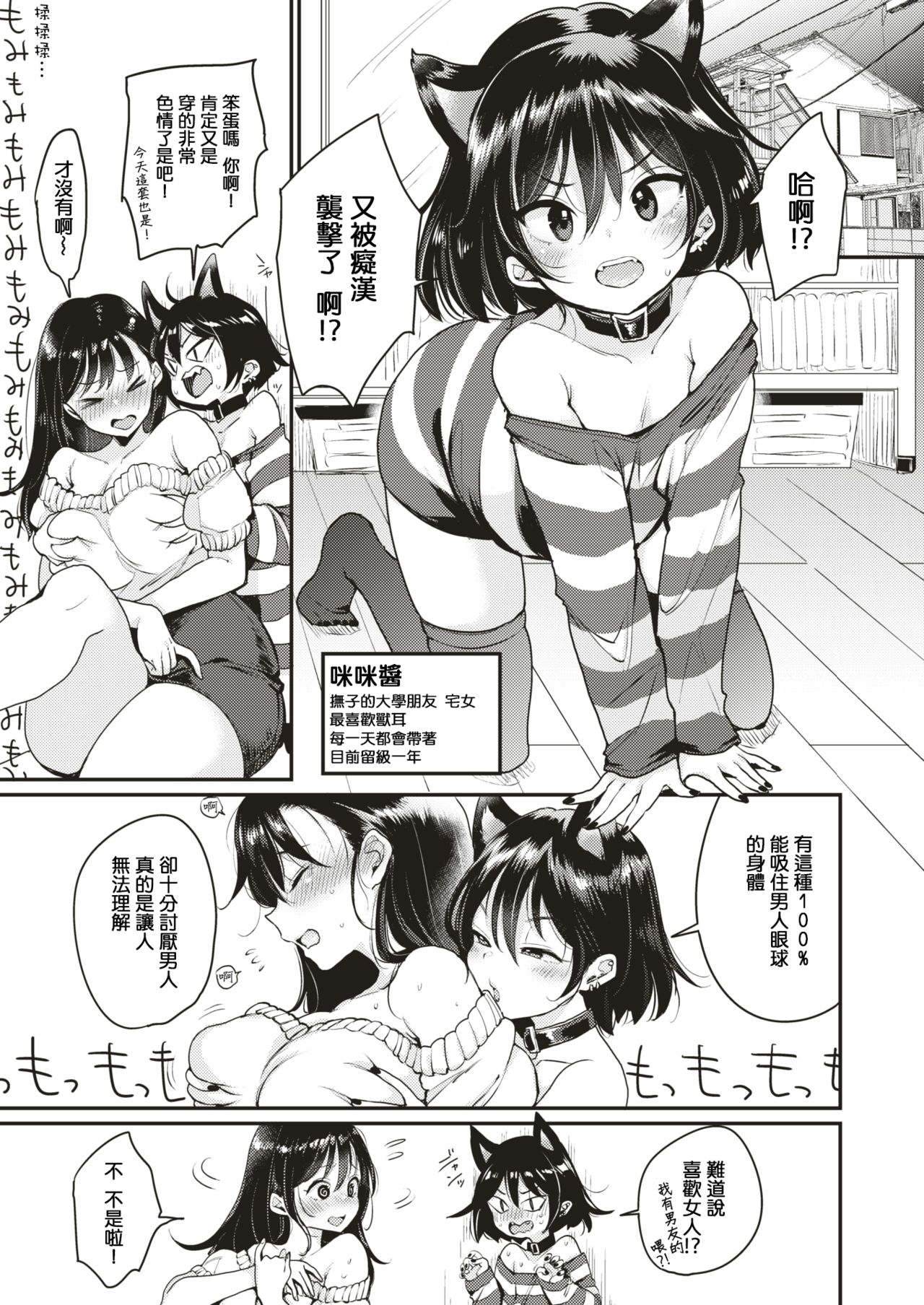 [Mojarin] Nadeshiko-san wa NO! tte Ienai -Chikan Hen- (WEEKLY Kairakuten Vol. 1) ) [Chinese] [MingZ同学个人汉化] 图片编号 16