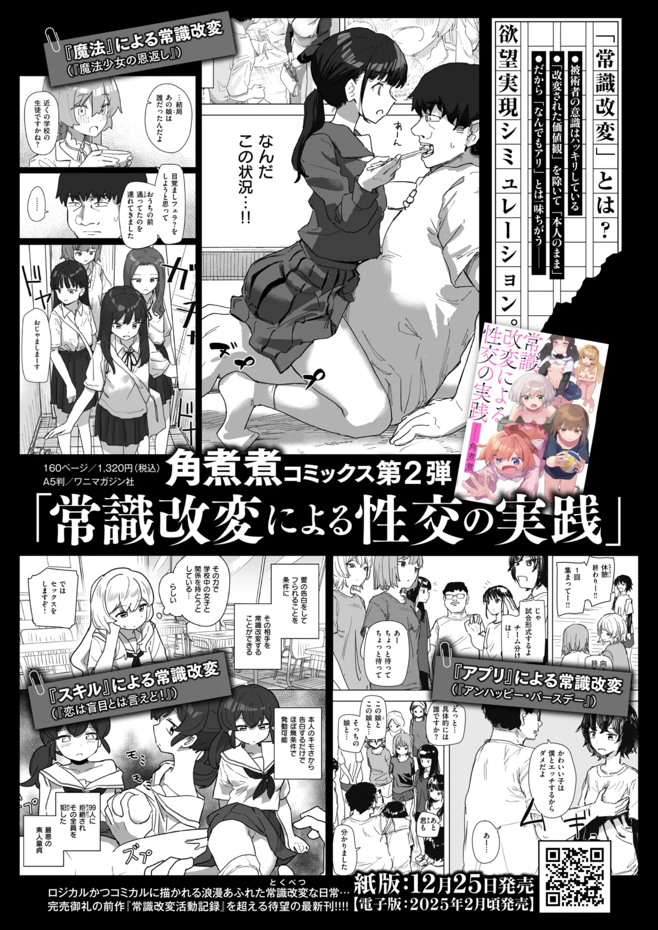 COMIC Shitsurakuten 2025-01 [Digital] imagen número 133