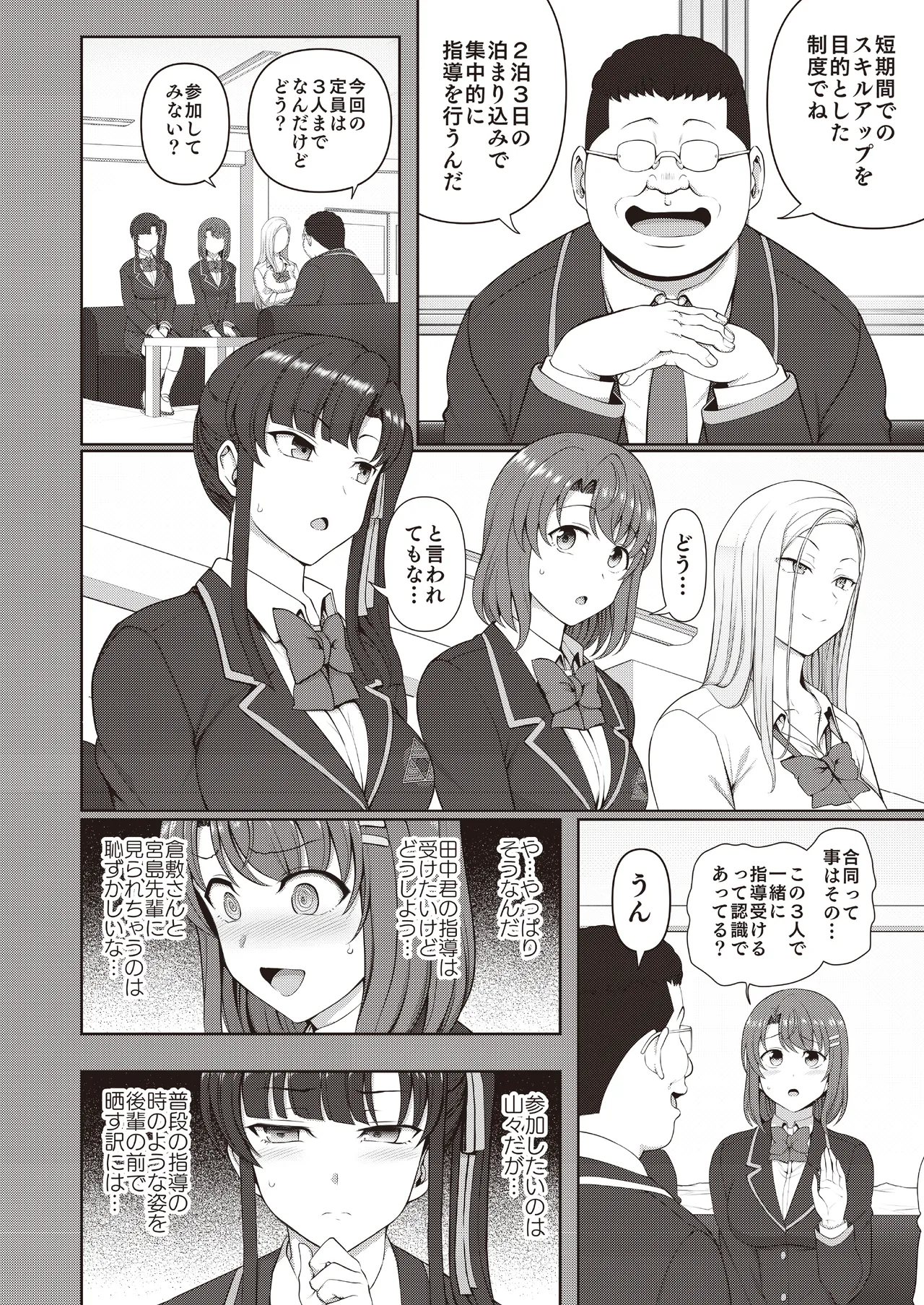 [Dark One!] Saimin Seishidou -Secret Lesson- Tokuten Doujinshi Godo Gasshuku numero di immagine  5