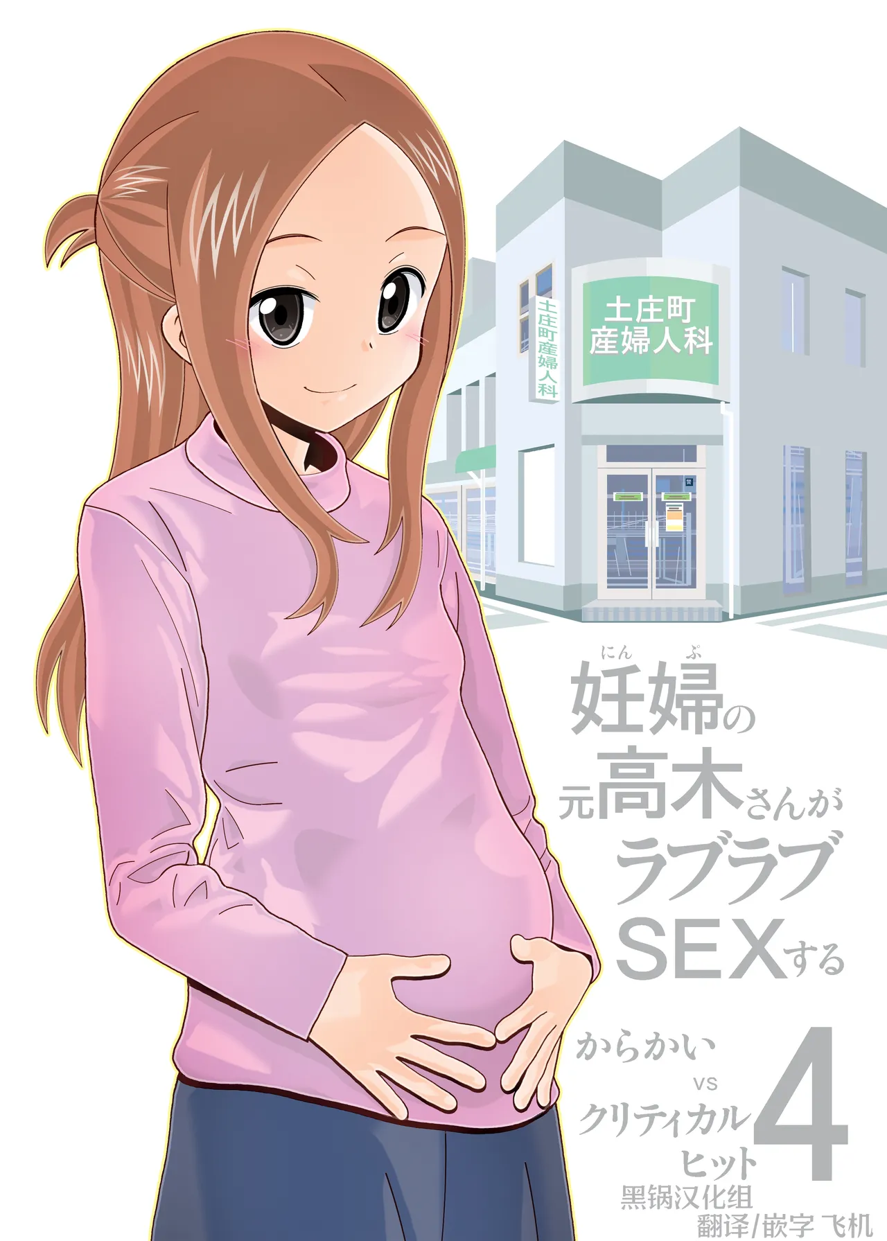 [AB NORMAL (NEW AB)] Karakai vs Critical Hit 4 Ninpu no Moto Takagi-san ga Love Love SEX Suru (Karakai Jouzu no Takagi-san) [Digital] [Chinese] [黑锅汉化组] numero di immagine  1