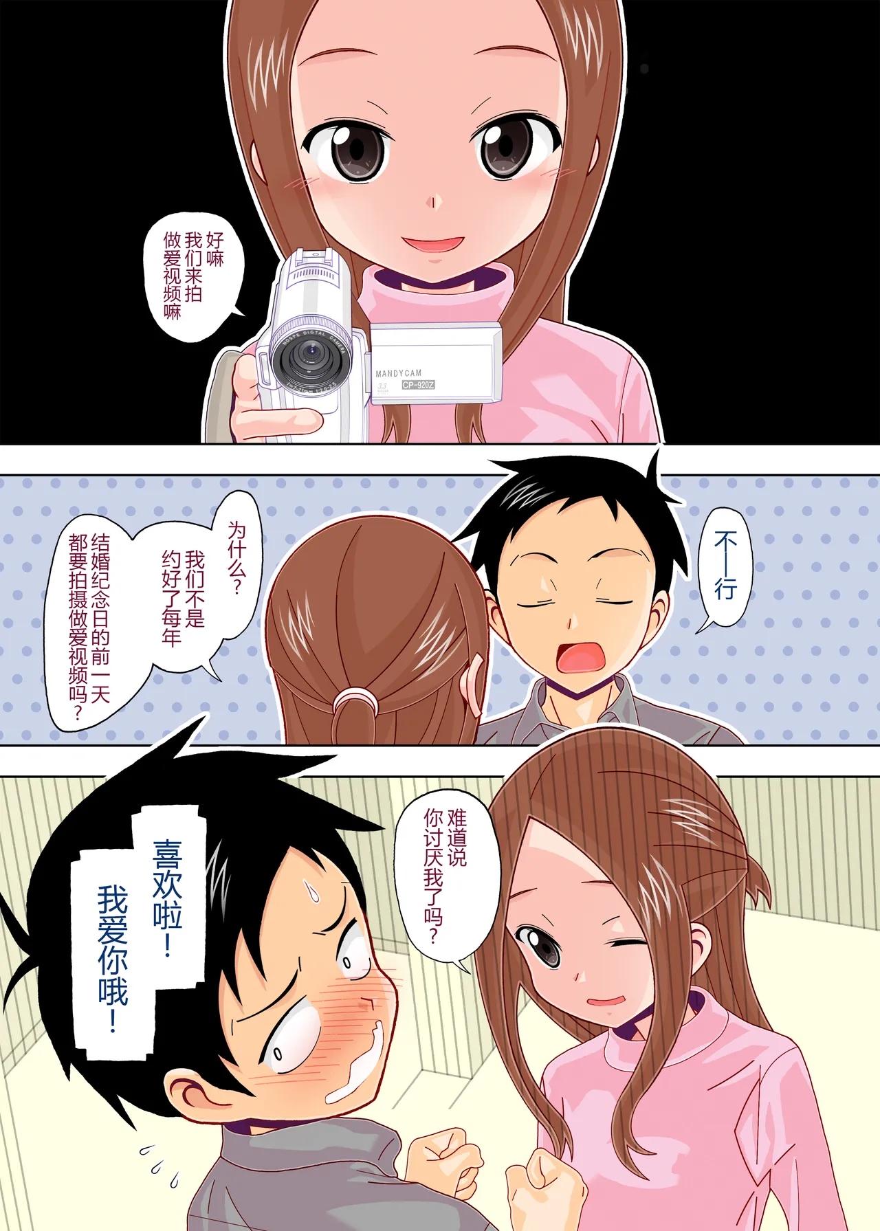 [AB NORMAL (NEW AB)] Karakai vs Critical Hit 4 Ninpu no Moto Takagi-san ga Love Love SEX Suru (Karakai Jouzu no Takagi-san) [Digital] [Chinese] [黑锅汉化组] numero di immagine  4