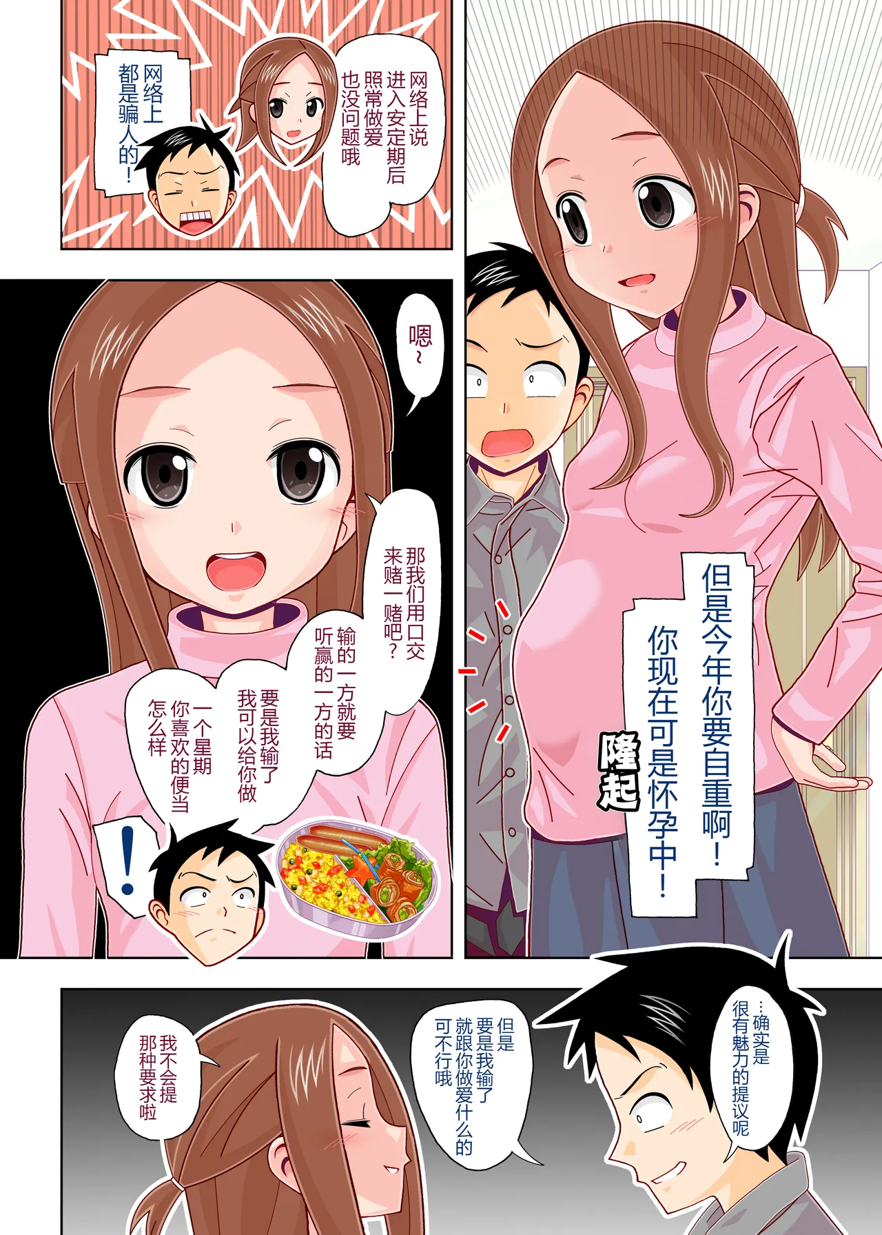 [AB NORMAL (NEW AB)] Karakai vs Critical Hit 4 Ninpu no Moto Takagi-san ga Love Love SEX Suru (Karakai Jouzu no Takagi-san) [Digital] [Chinese] [黑锅汉化组] numero di immagine  5