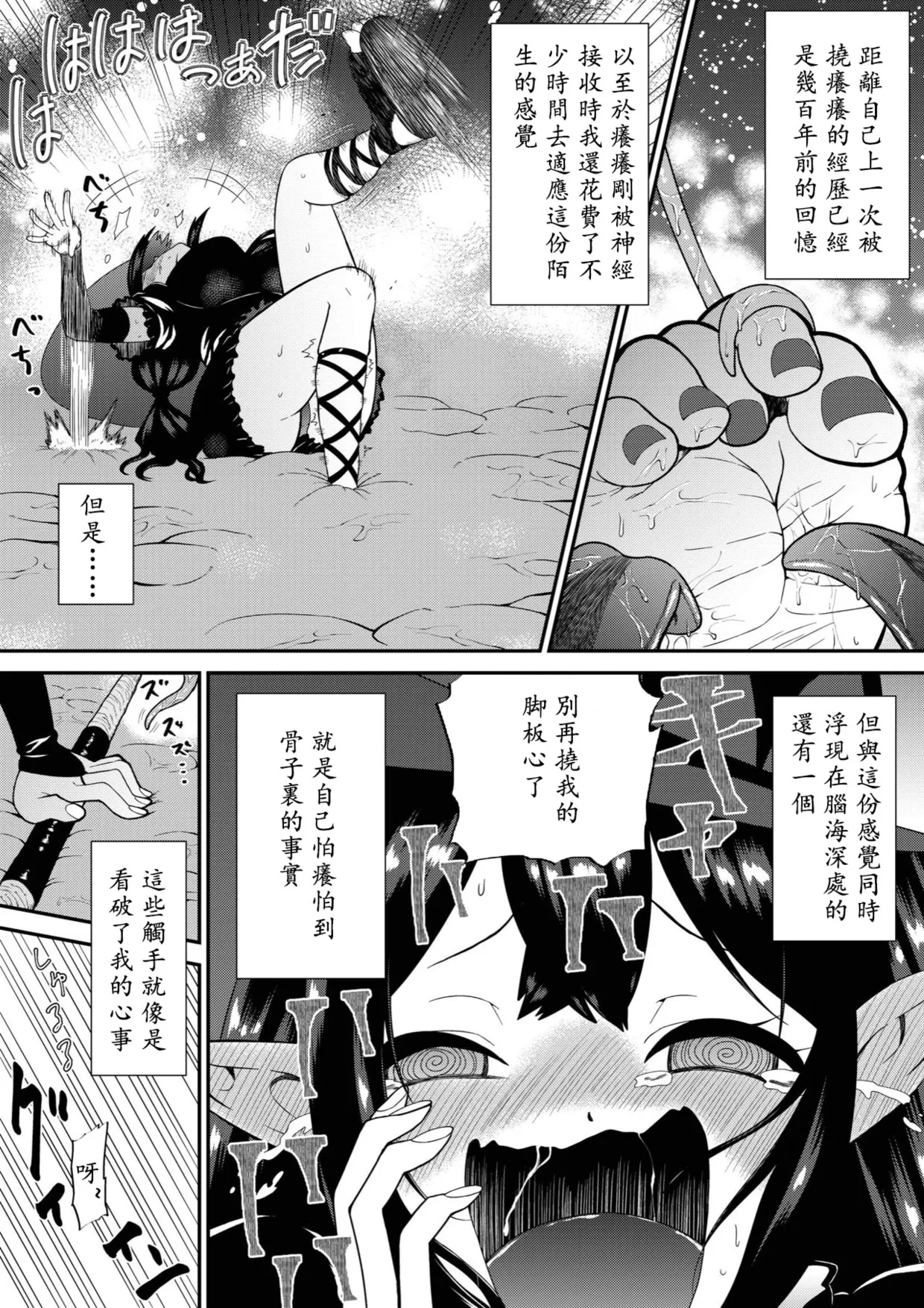 [Bocyobocyo Gegel (Bocyobocyo)] Jibun wa Muteki da to Unuboreteita Majo ga Shokushu ni Nettori Tappuri Kusuguri-zuke ni Sarete Buchi Nakasareru Hanashi | 自以爲最强的魔女被觸手撓哭的故事 [Chinese] 이미지 번호 11