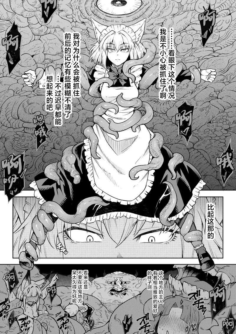 [Take] Ookami Maid-san VS Shokushu [Chinese] [角都九阳个人汉化] image number 1