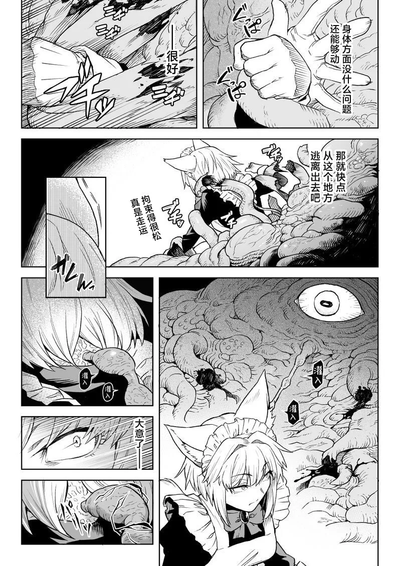 [Take] Ookami Maid-san VS Shokushu [Chinese] [角都九阳个人汉化] image number 2