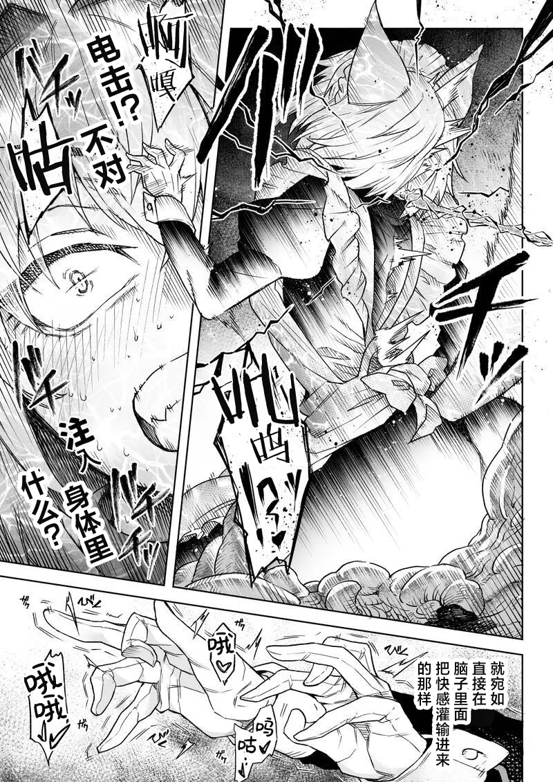 [Take] Ookami Maid-san VS Shokushu [Chinese] [角都九阳个人汉化] image number 3