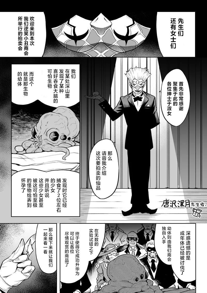 [Take] Ookami Maid-san VS Shokushu [Chinese] [角都九阳个人汉化] image number 15