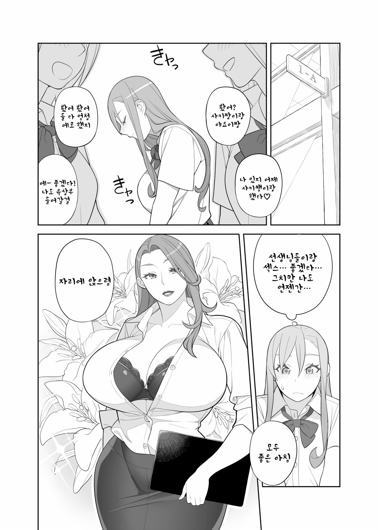 [Sangeriya (Hidarikiki)] Takamine Sensei no Seikatsu Shidou | 타카미네 선생의 성활지도 [Korean] [Digital] изображение № 3