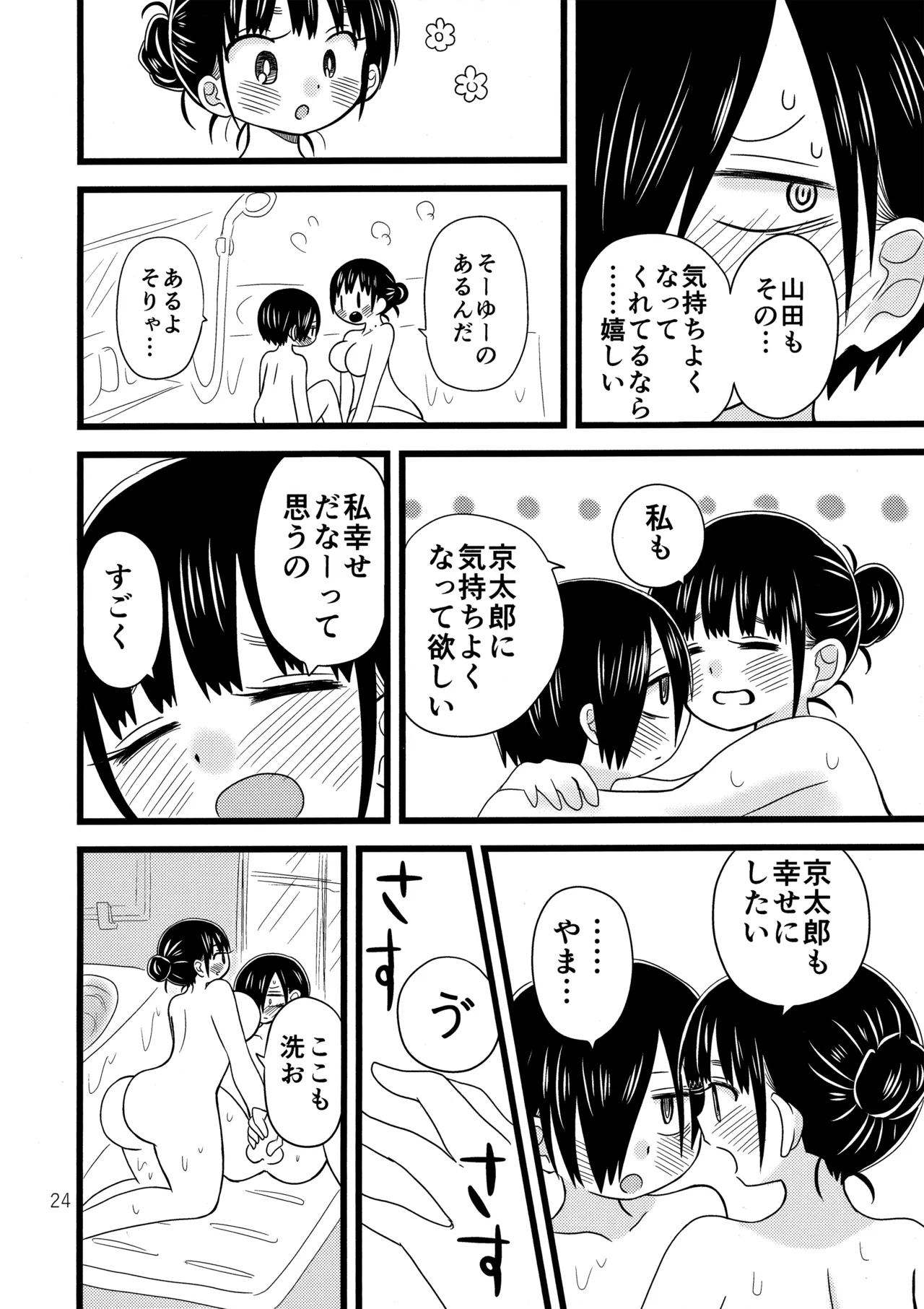 (C103) [Chirimen Donya! (Chirimen, Jako)] いい湯かな？ (Boku no Kokoro no Yabai Yatsu) Bildnummer 25