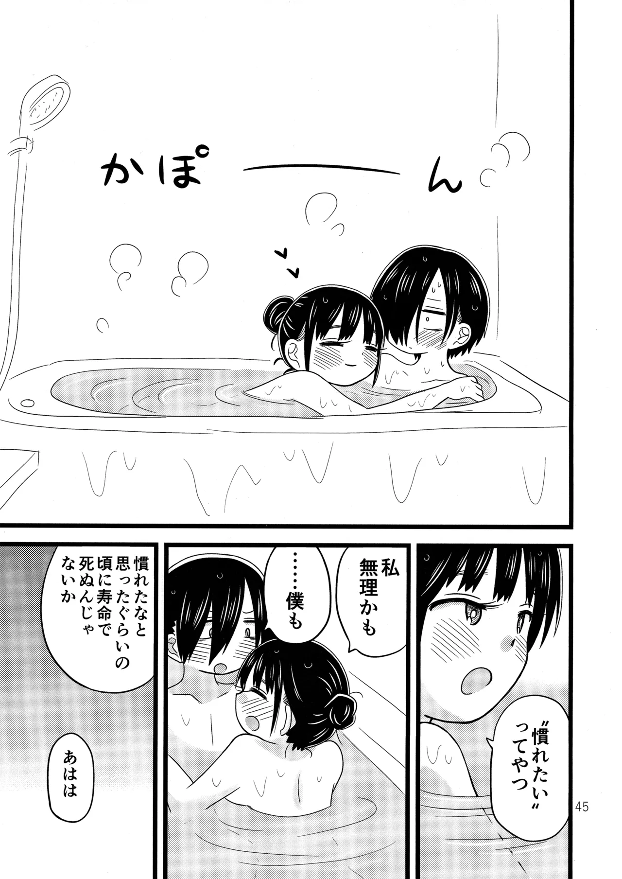 (C103) [Chirimen Donya! (Chirimen, Jako)] いい湯かな？ (Boku no Kokoro no Yabai Yatsu) Bildnummer 46