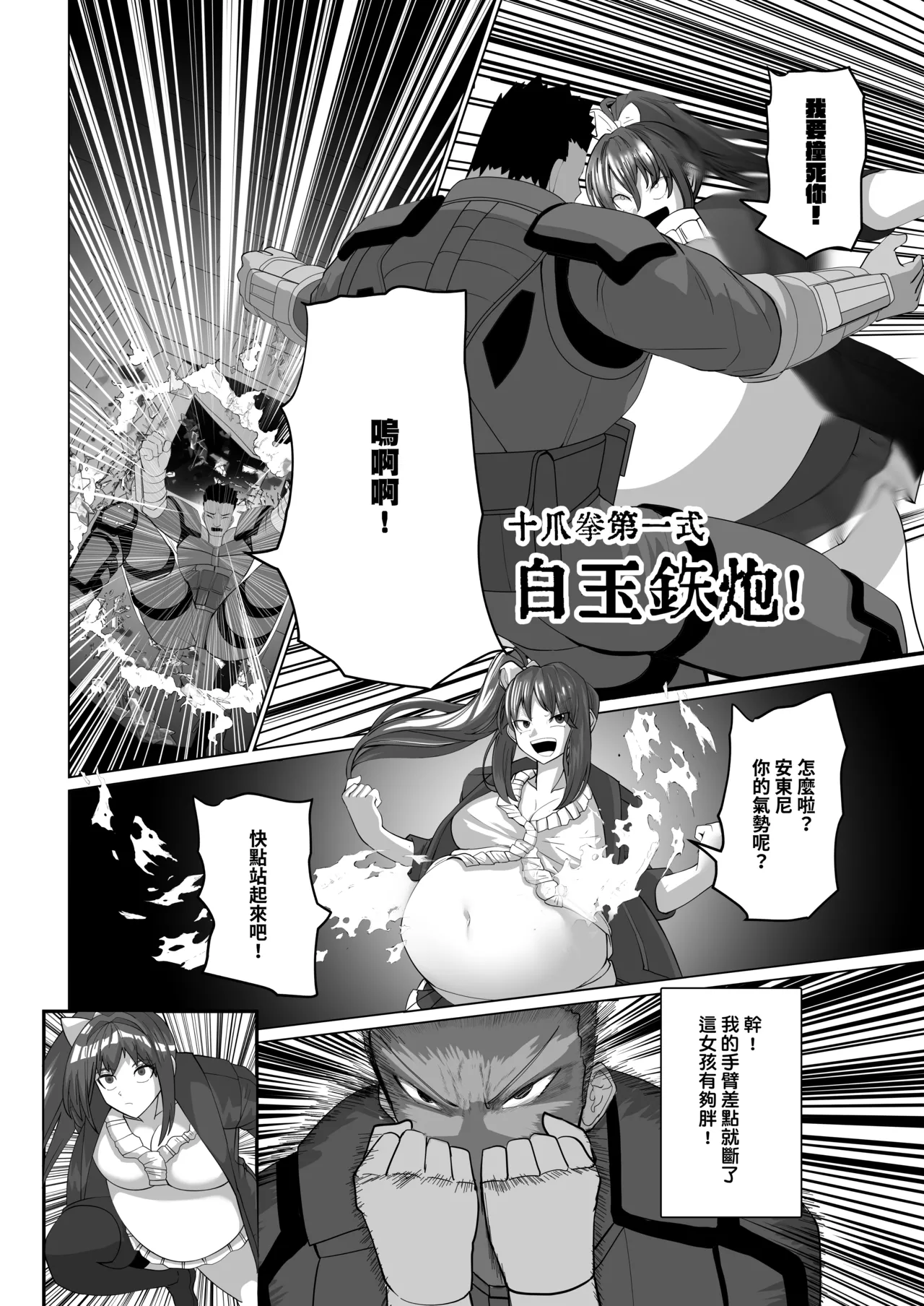 [Stark] Onspeeder: Aragami Rina (Chinese) numero di immagine  13