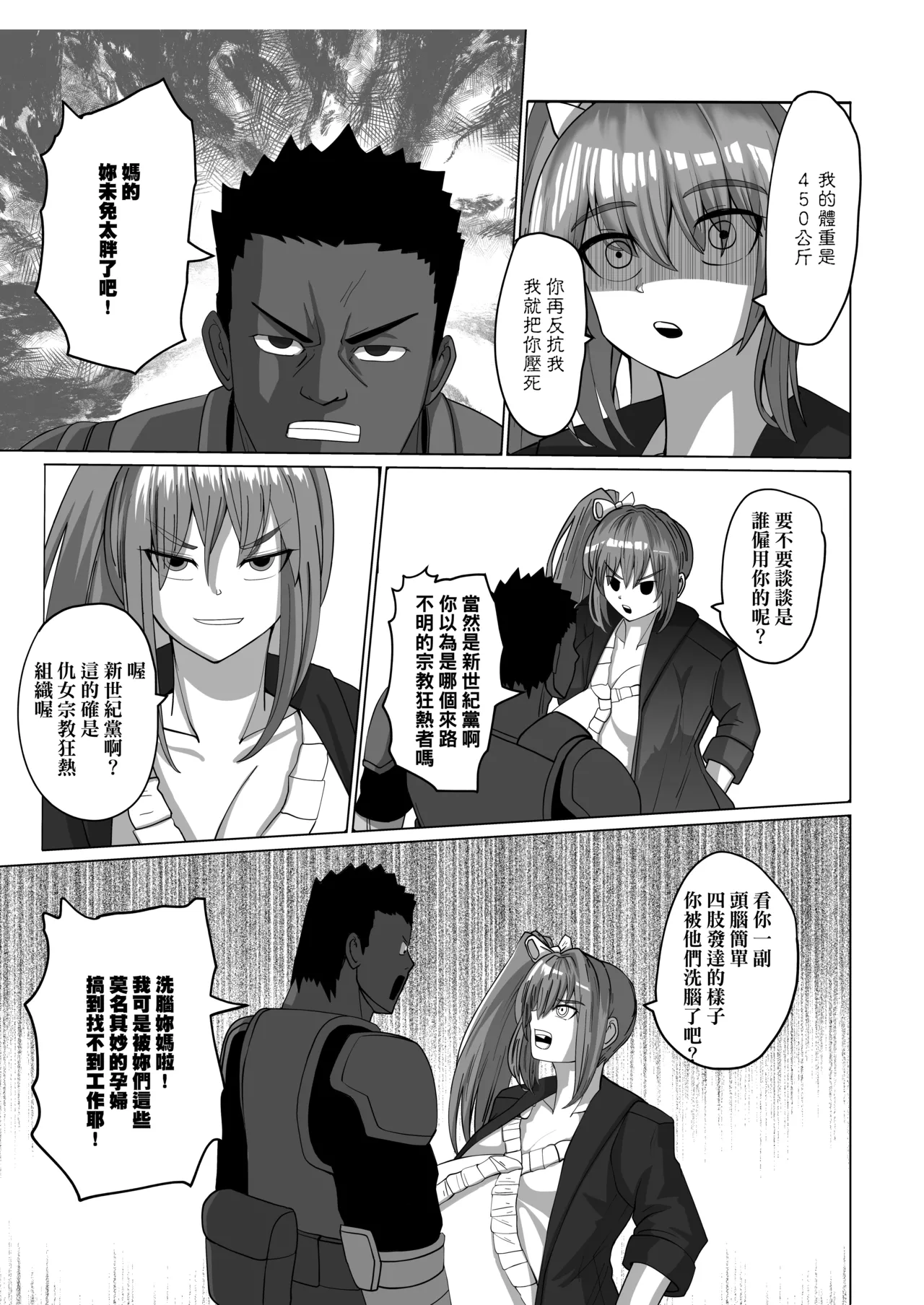 [Stark] Onspeeder: Aragami Rina (Chinese) numero di immagine  18