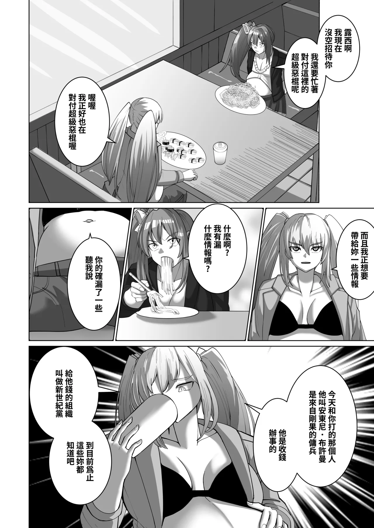 [Stark] Onspeeder: Aragami Rina (Chinese) numero di immagine  23