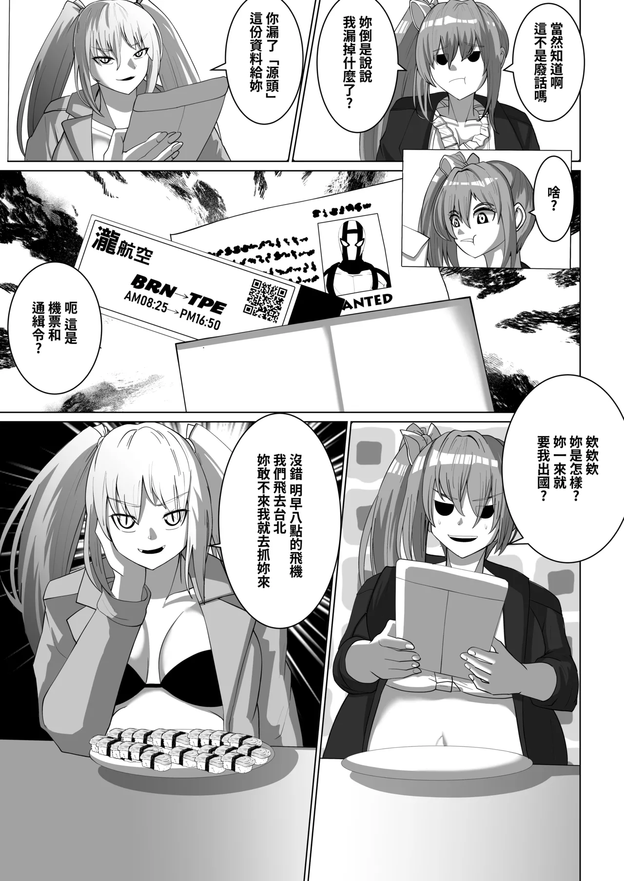 [Stark] Onspeeder: Aragami Rina (Chinese) numero di immagine  24