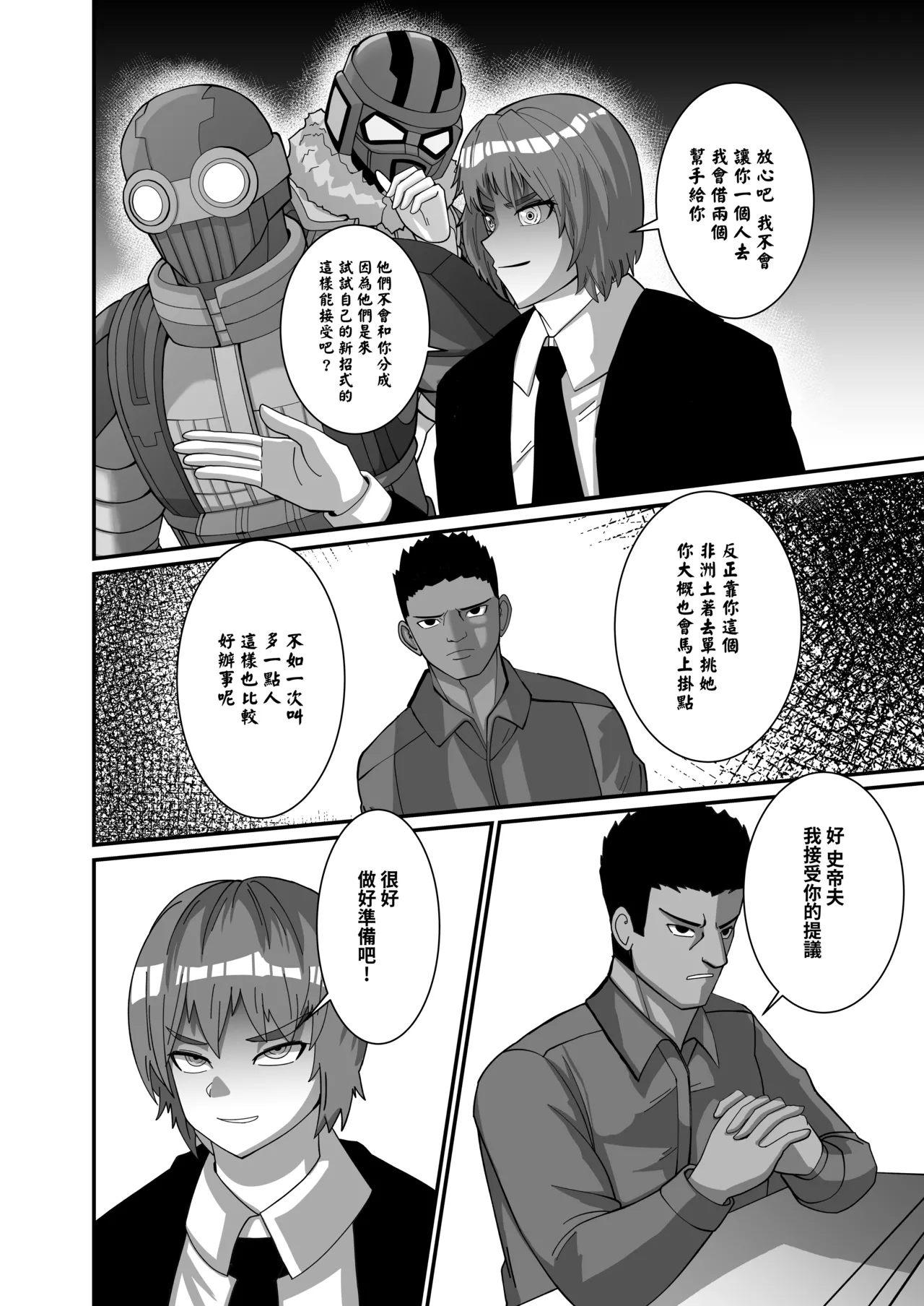 [Stark] Onspeeder: Aragami Rina (Chinese) numero di immagine  29