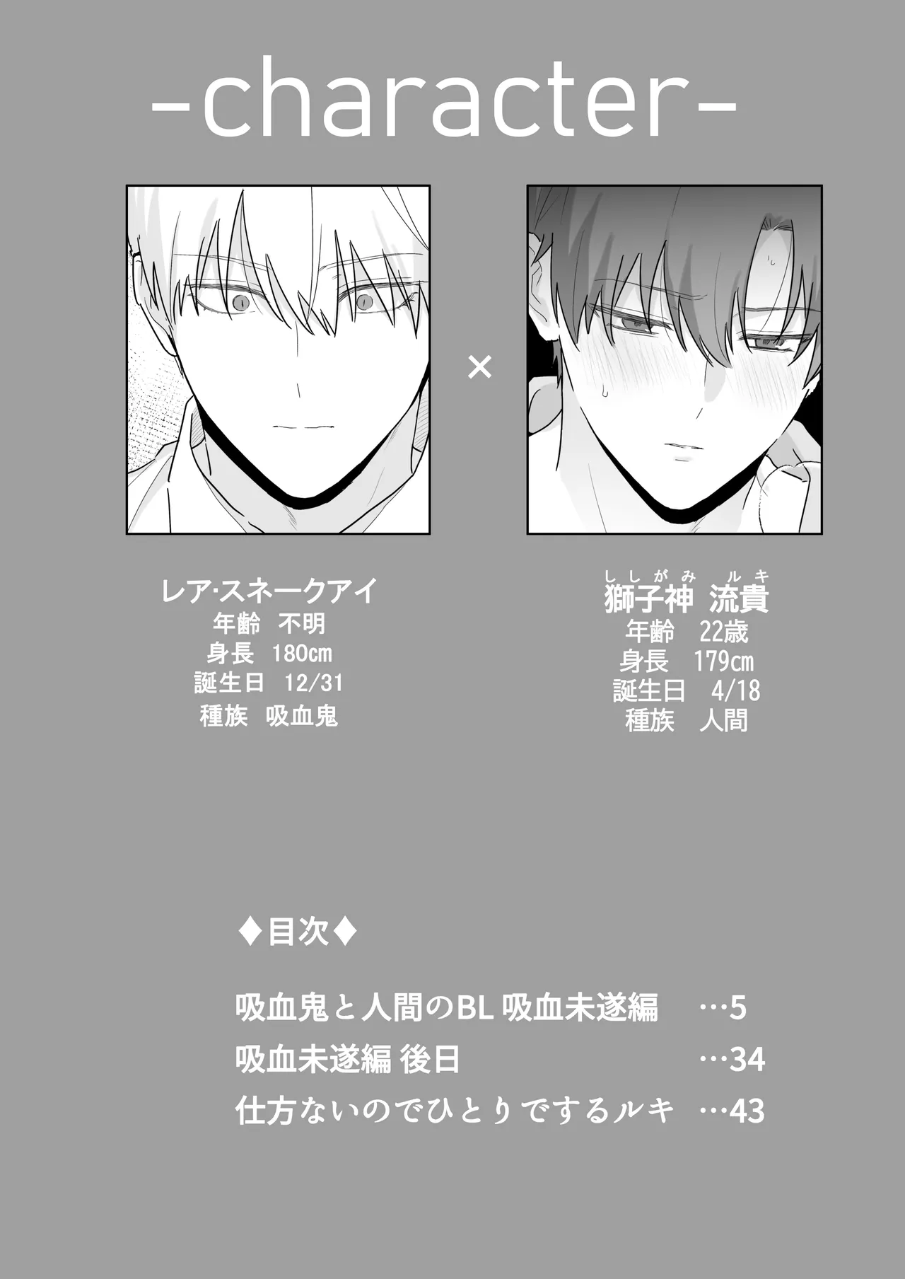 (イブキ16号) 吸血鬼と人間のBL 再録集 [Digital] imagen número 3