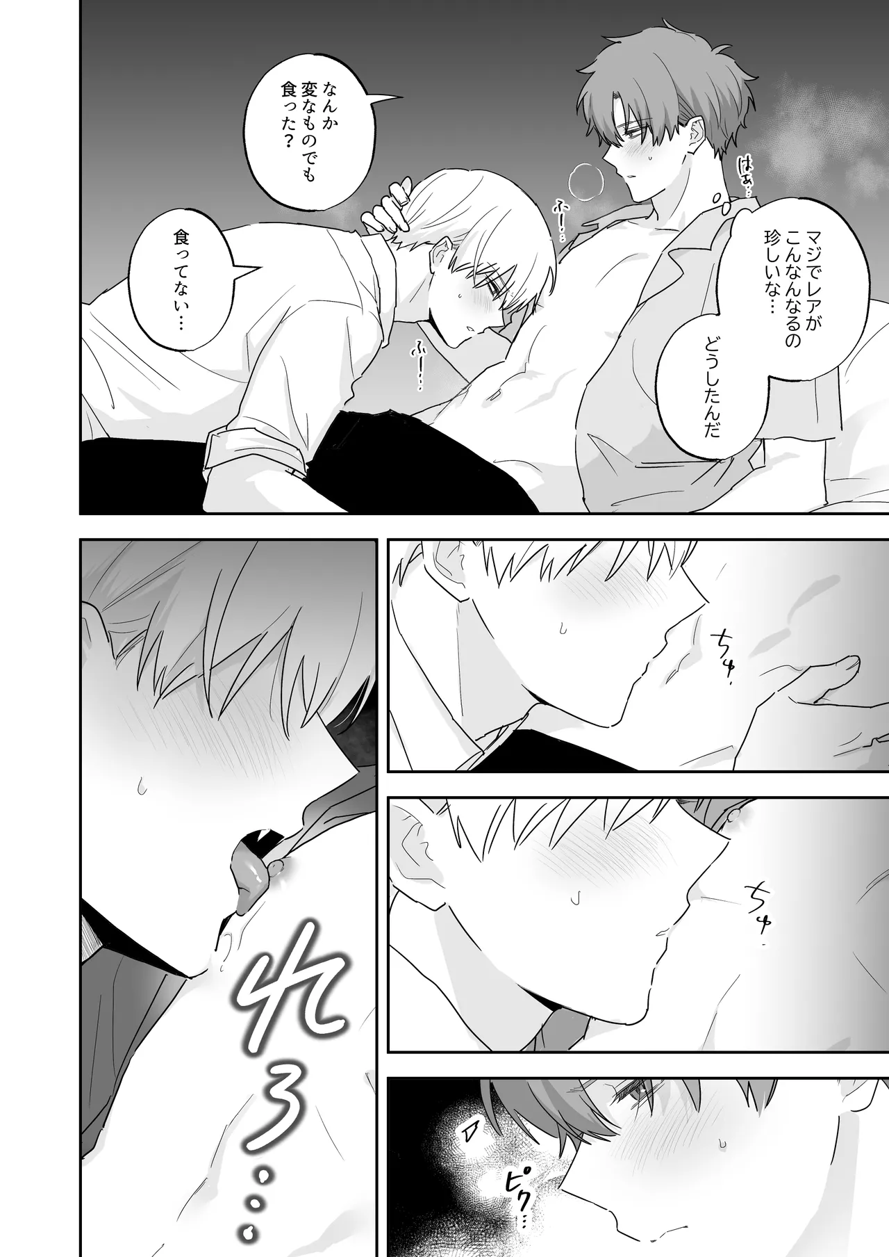 (イブキ16号) 吸血鬼と人間のBL 再録集 [Digital] imagen número 13