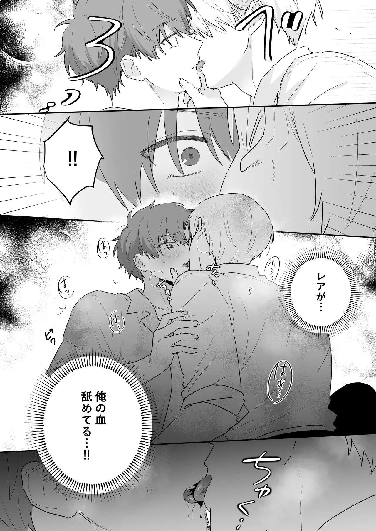 (イブキ16号) 吸血鬼と人間のBL 再録集 [Digital] imagen número 21