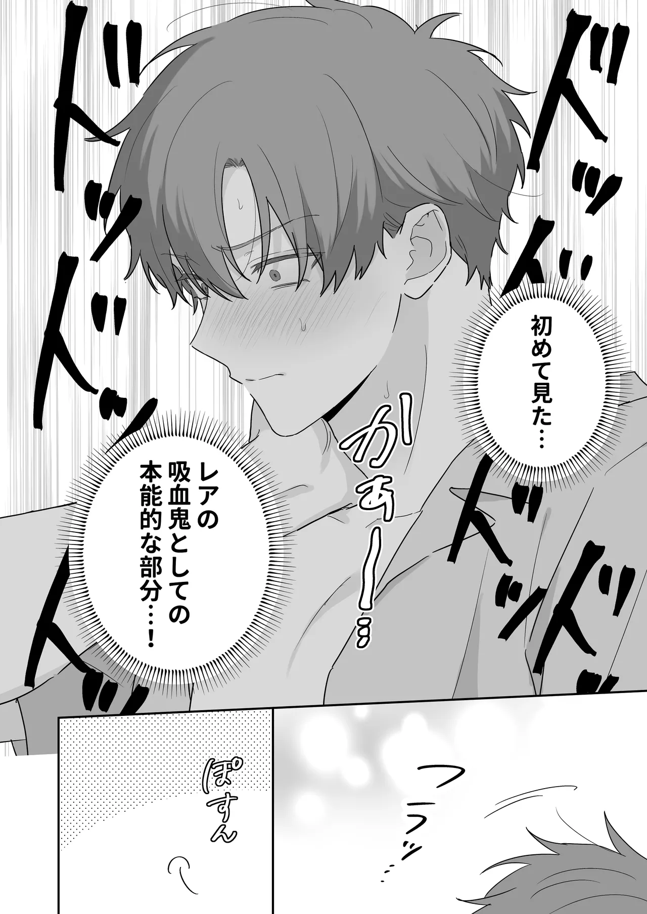 (イブキ16号) 吸血鬼と人間のBL 再録集 [Digital] imagen número 29