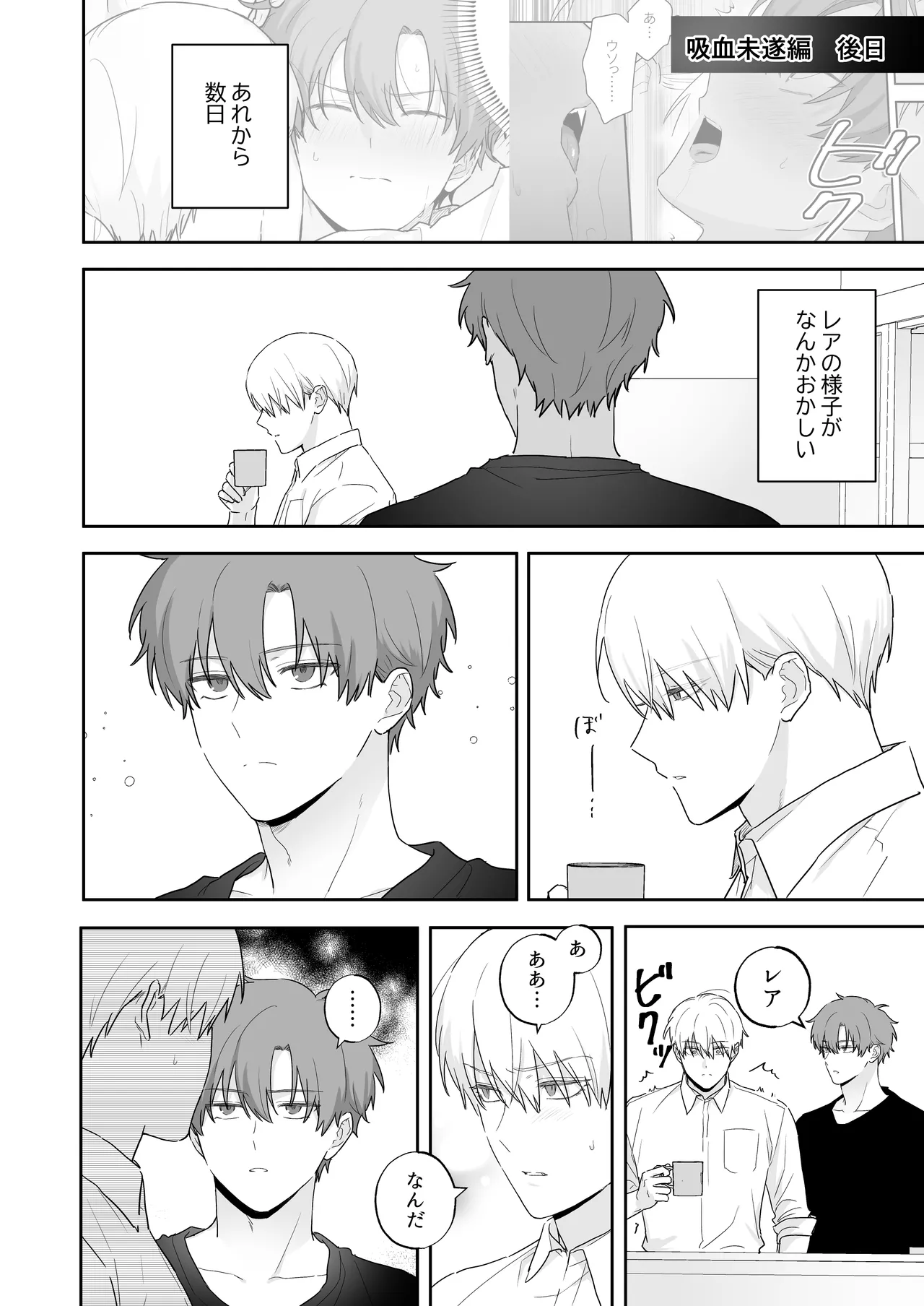 (イブキ16号) 吸血鬼と人間のBL 再録集 [Digital] imagen número 33