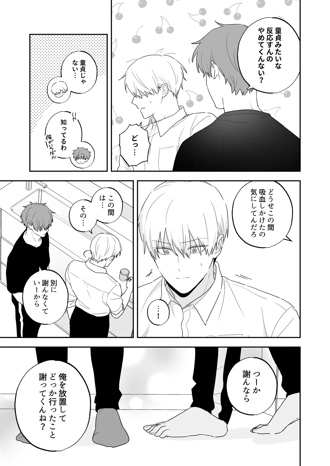 (イブキ16号) 吸血鬼と人間のBL 再録集 [Digital] imagen número 34