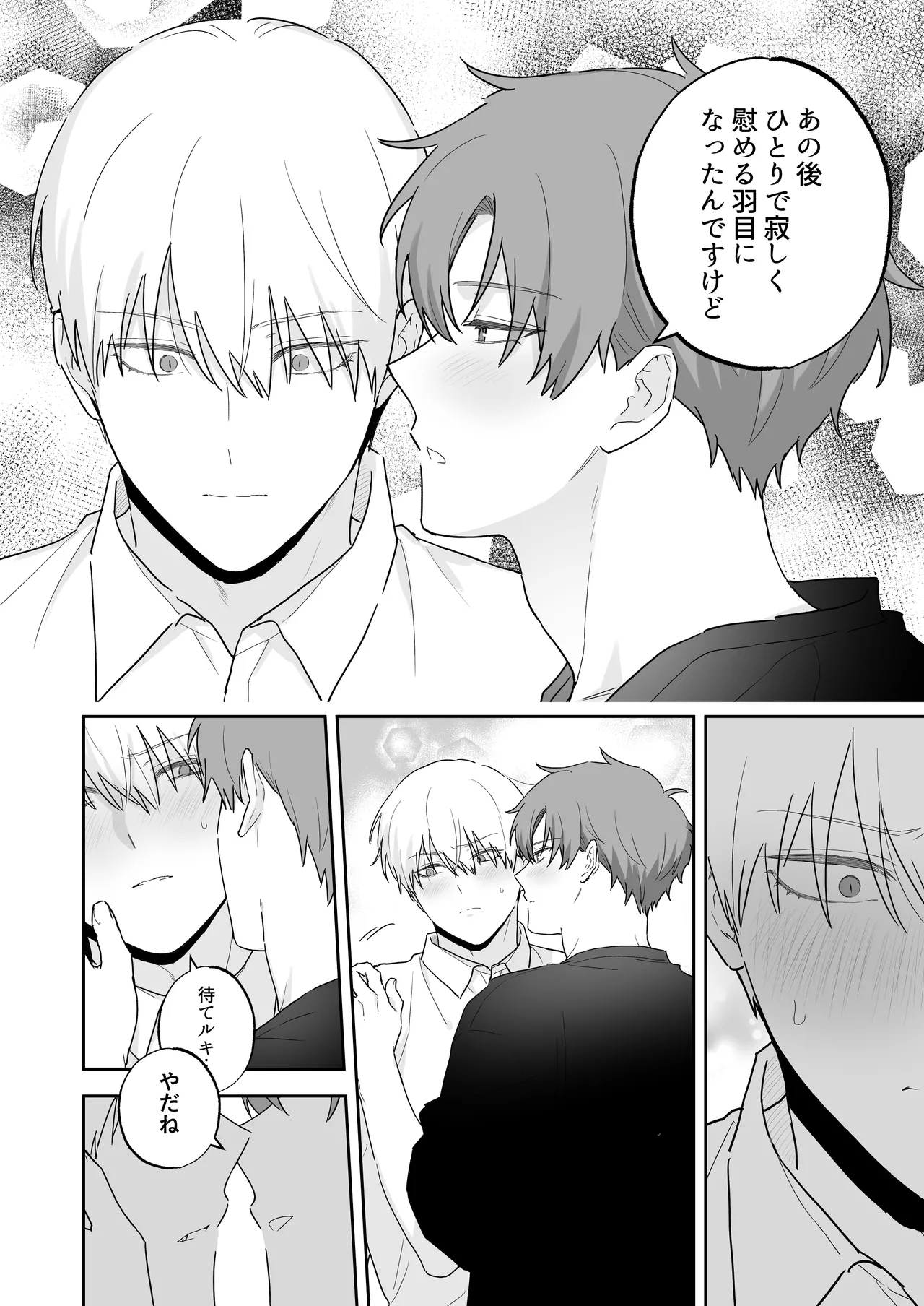 (イブキ16号) 吸血鬼と人間のBL 再録集 [Digital] imagen número 35