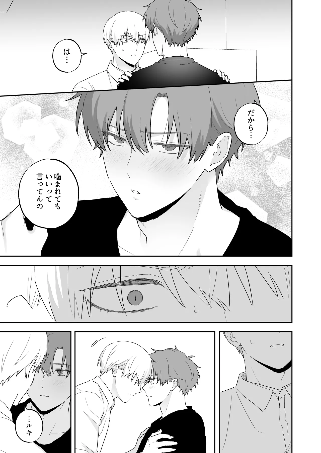 (イブキ16号) 吸血鬼と人間のBL 再録集 [Digital] imagen número 38