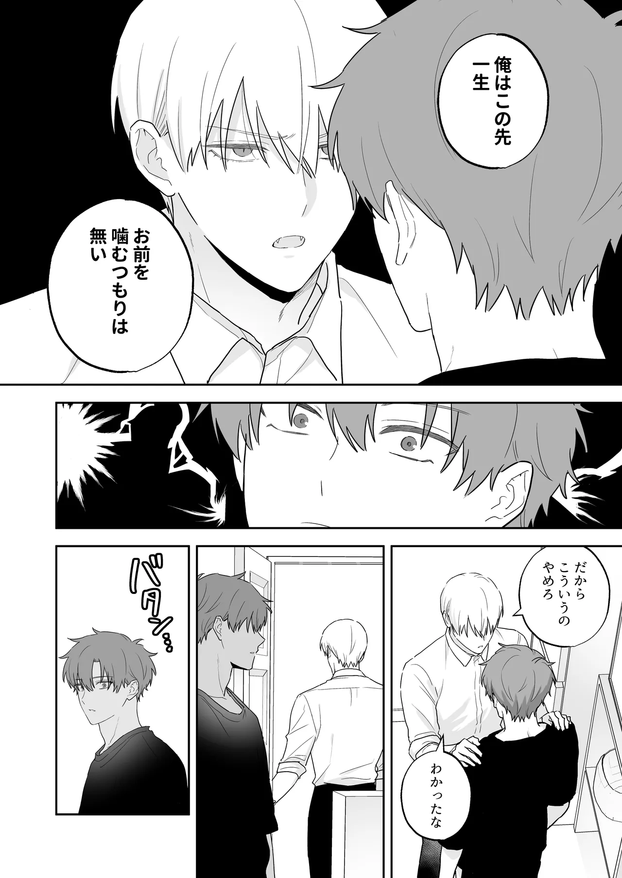 (イブキ16号) 吸血鬼と人間のBL 再録集 [Digital] imagen número 39