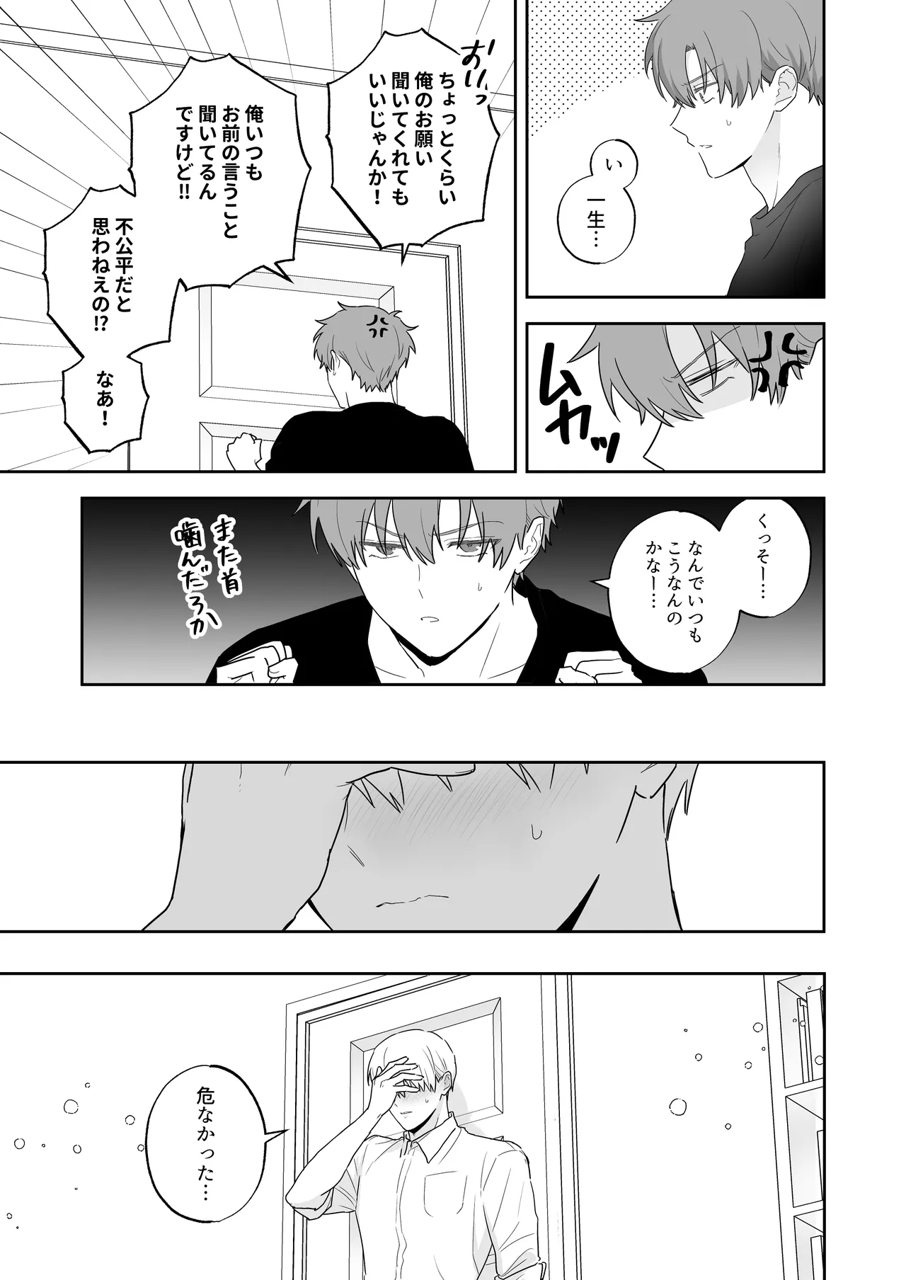 (イブキ16号) 吸血鬼と人間のBL 再録集 [Digital] imagen número 40