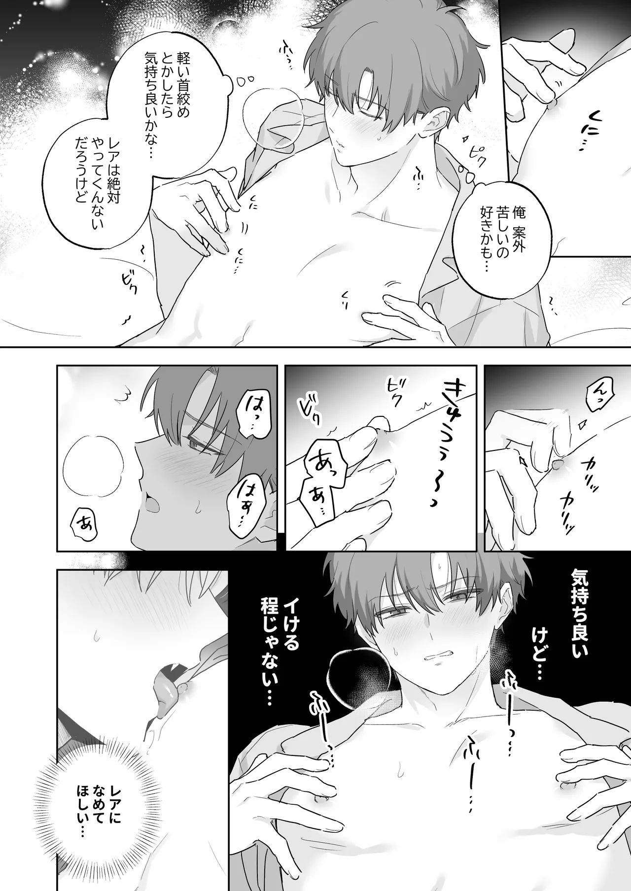 (イブキ16号) 吸血鬼と人間のBL 再録集 [Digital] imagen número 43