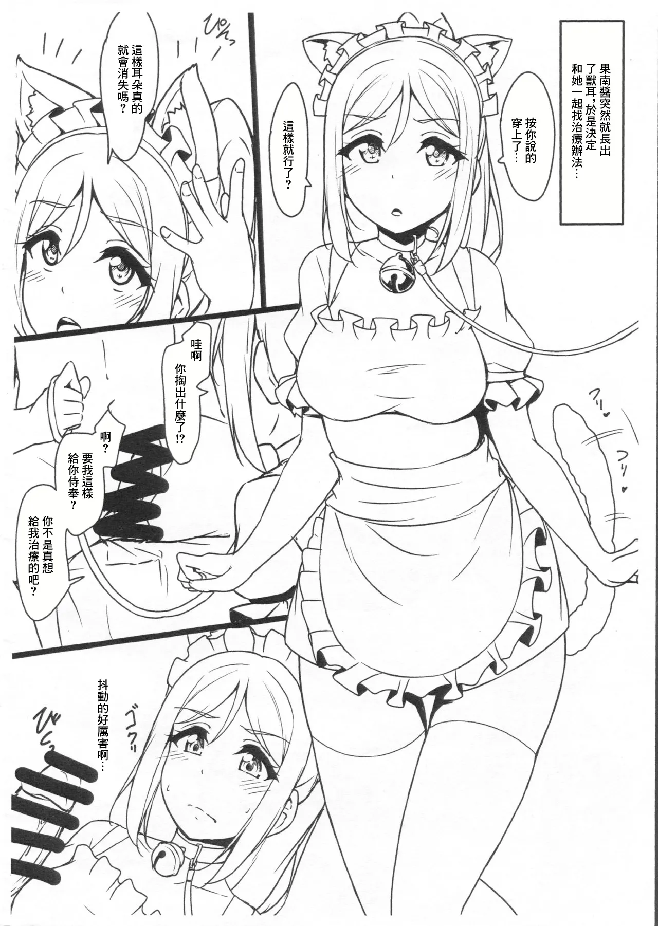 (C95) [CORORI (Yopparai Oni?)] Kemomimi Maid ni Nacchatta Hon Omake | 成爲了獸耳娘女僕的故事 附錄本 (Love Live! Sunshine!!) [Chinese] numero di immagine  2
