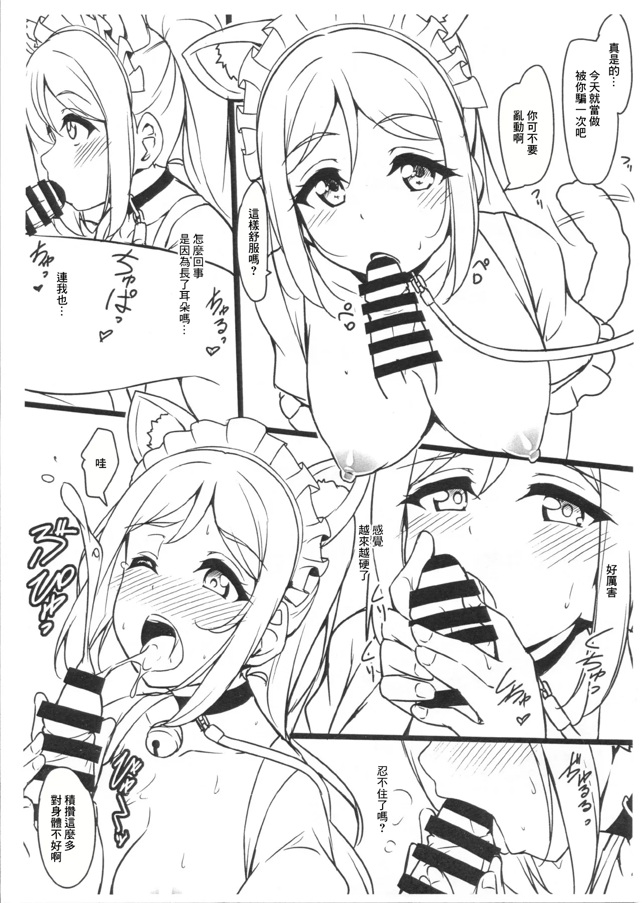 (C95) [CORORI (Yopparai Oni?)] Kemomimi Maid ni Nacchatta Hon Omake | 成爲了獸耳娘女僕的故事 附錄本 (Love Live! Sunshine!!) [Chinese] numero di immagine  3