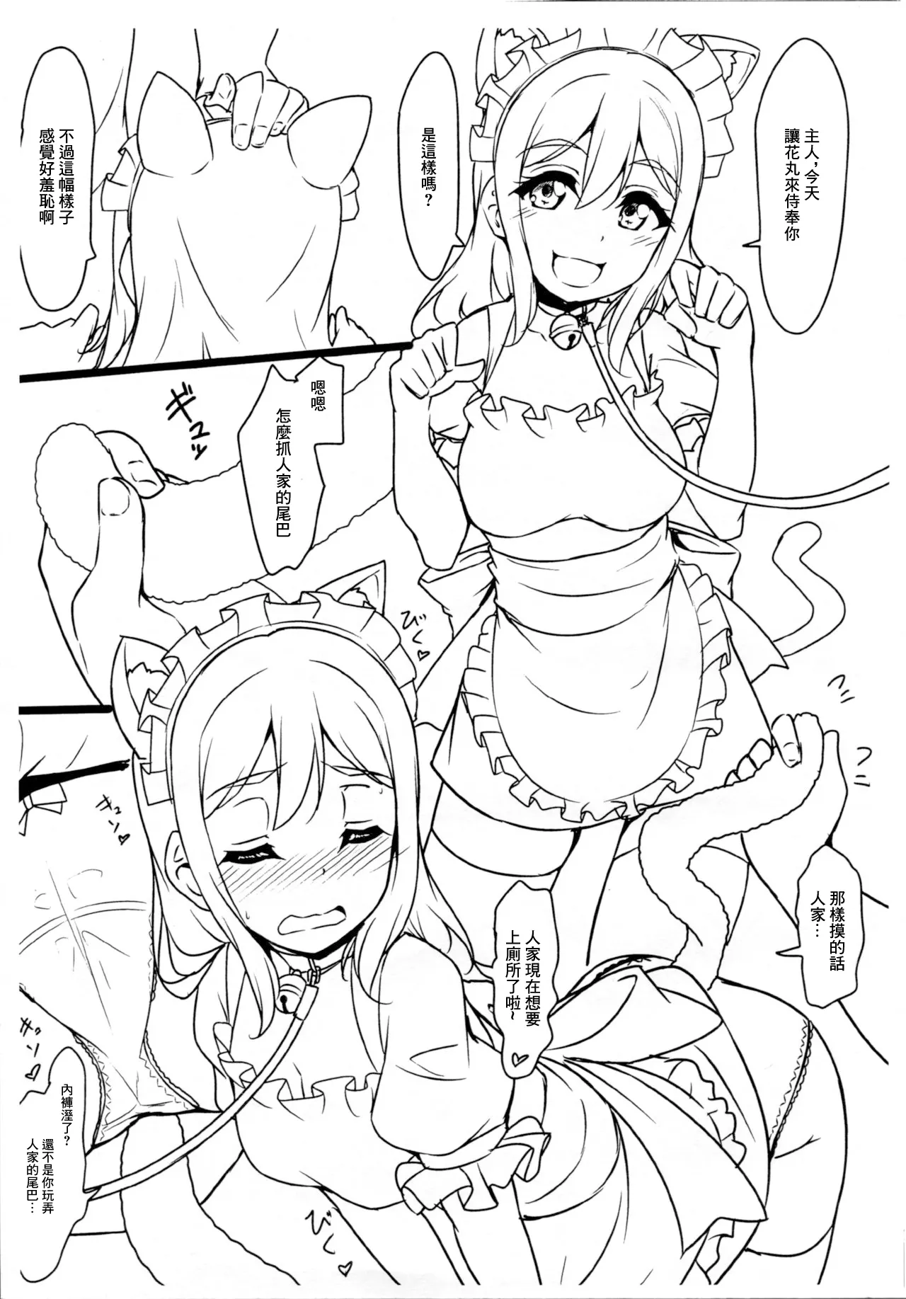 (C95) [CORORI (Yopparai Oni?)] Kemomimi Maid ni Nacchatta Hon Omake | 成爲了獸耳娘女僕的故事 附錄本 (Love Live! Sunshine!!) [Chinese] numero di immagine  7