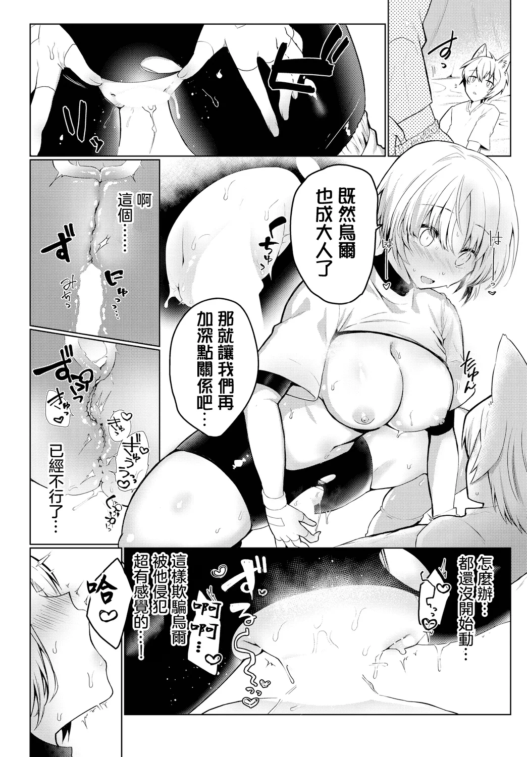 [ばつかけるぺけ] いけないけもの изображение № 9