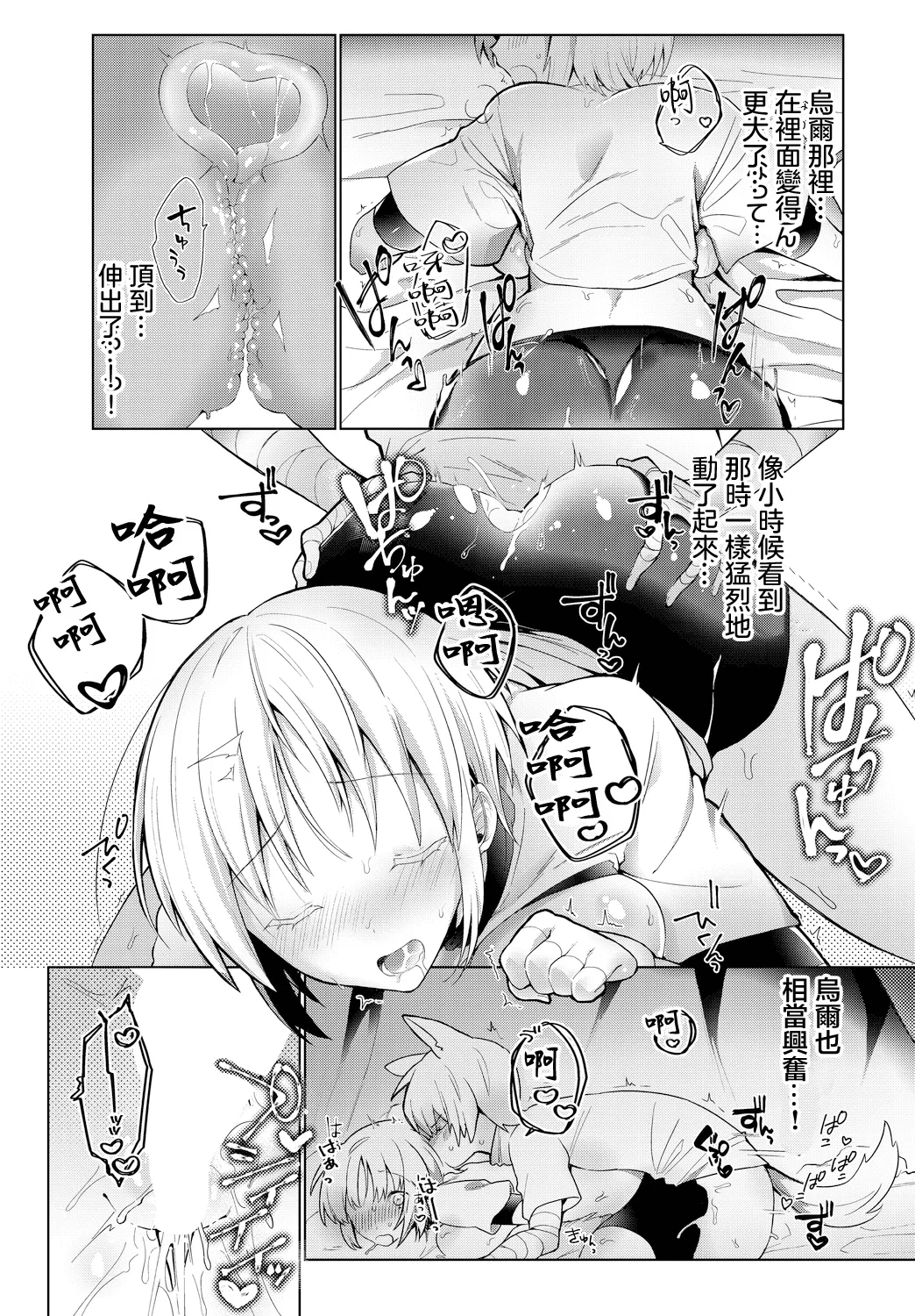 [ばつかけるぺけ] いけないけもの изображение № 13