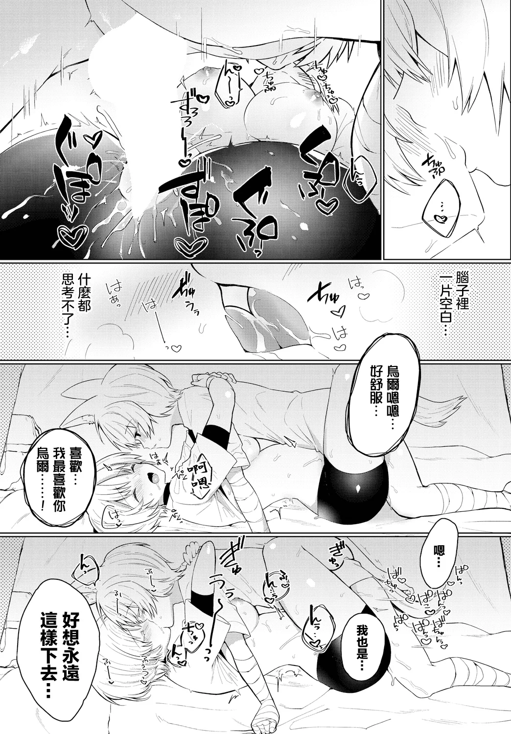 [ばつかけるぺけ] いけないけもの изображение № 17