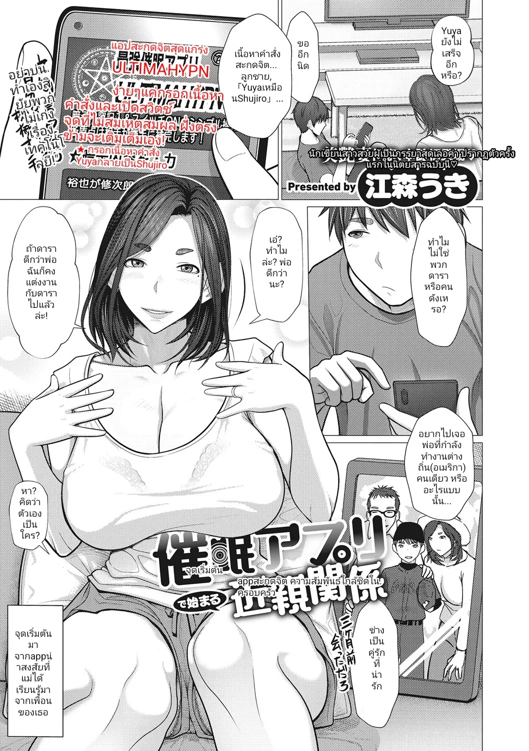 [Emori Uki] Saimin Apuri de Hajimaru Kinshin Kankei (COMIC HOTMiLK Koime Vol. 30) [Thai ภาษาไทย] [incaseunahe] [Digital] numero di immagine  1