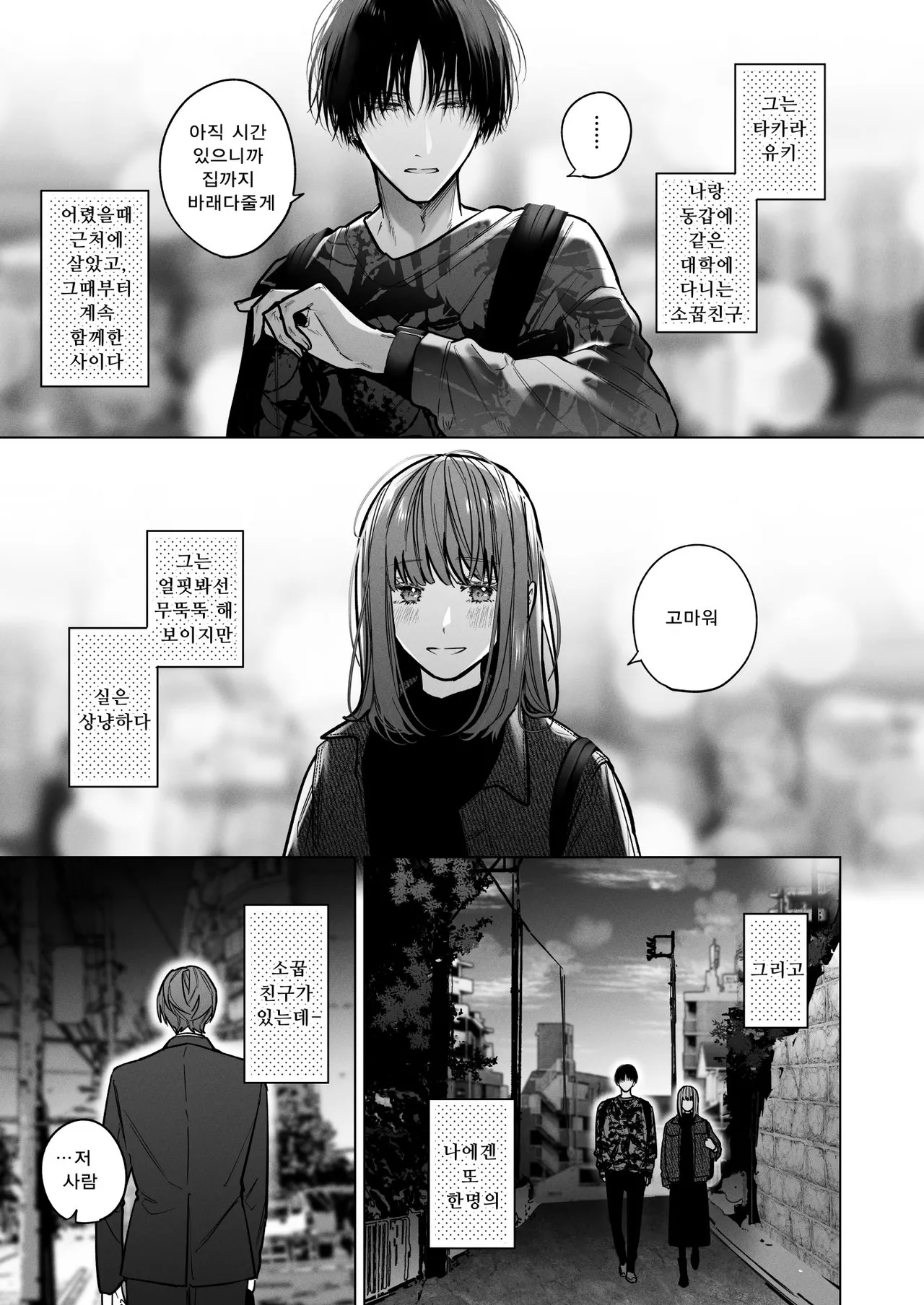 [Haikey (ninako275)] Sotozura no Ii Osananajimi -Tsugai Ochite Etsu wo Hamu- [Korean] numero di immagine  5