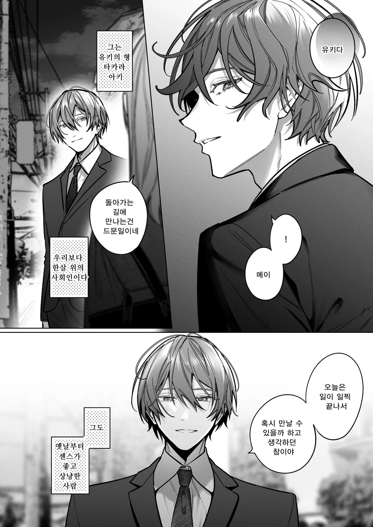 [Haikey (ninako275)] Sotozura no Ii Osananajimi -Tsugai Ochite Etsu wo Hamu- [Korean] numero di immagine  6