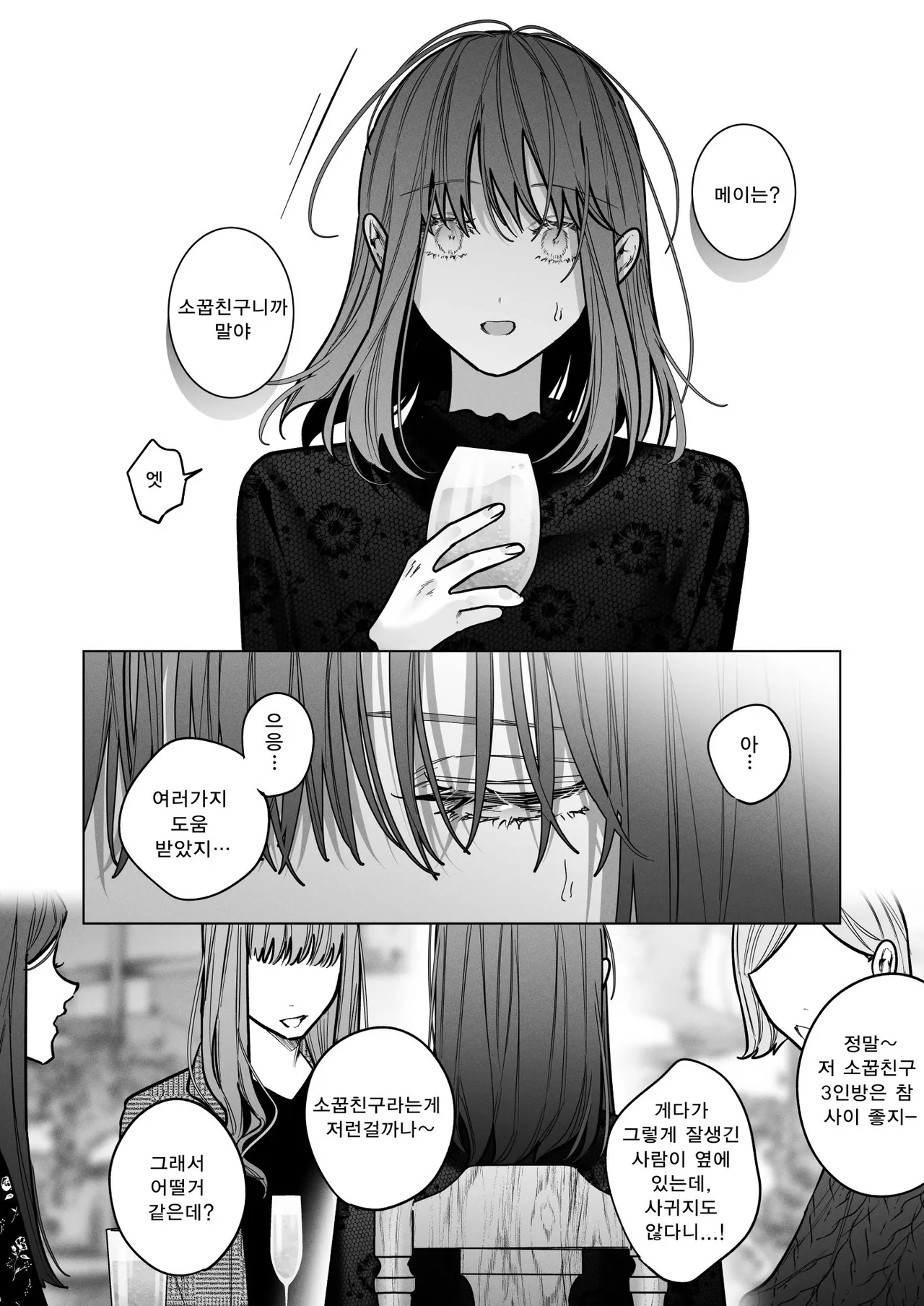 [Haikey (ninako275)] Sotozura no Ii Osananajimi -Tsugai Ochite Etsu wo Hamu- [Korean] numero di immagine  24