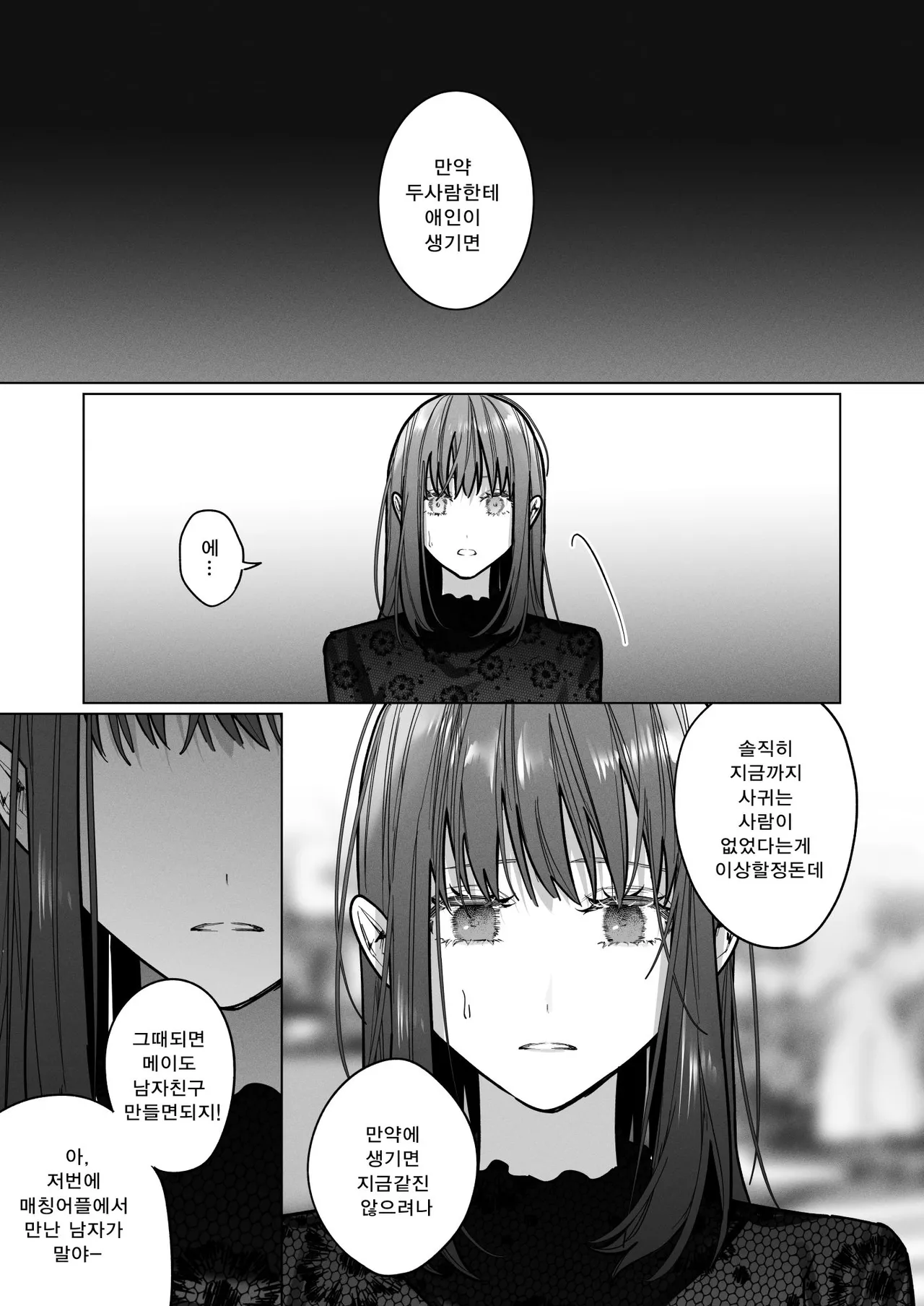 [Haikey (ninako275)] Sotozura no Ii Osananajimi -Tsugai Ochite Etsu wo Hamu- [Korean] numero di immagine  25