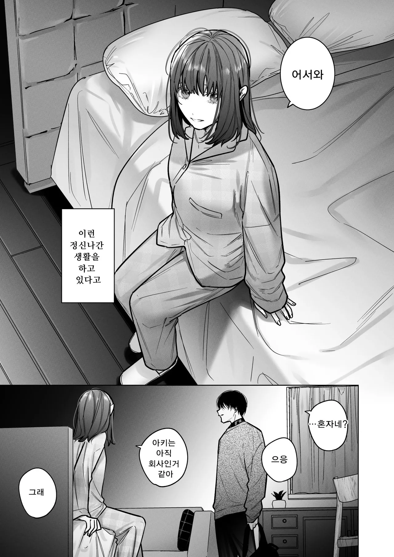 [Haikey (ninako275)] Sotozura no Ii Osananajimi -Tsugai Ochite Etsu wo Hamu- [Korean] numero di immagine  35