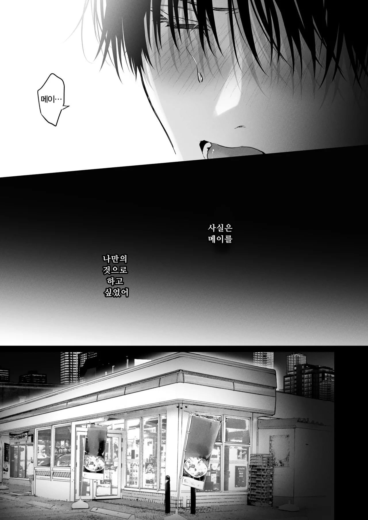 [Haikey (ninako275)] Sotozura no Ii Osananajimi -Tsugai Ochite Etsu wo Hamu- [Korean] numero di immagine  41