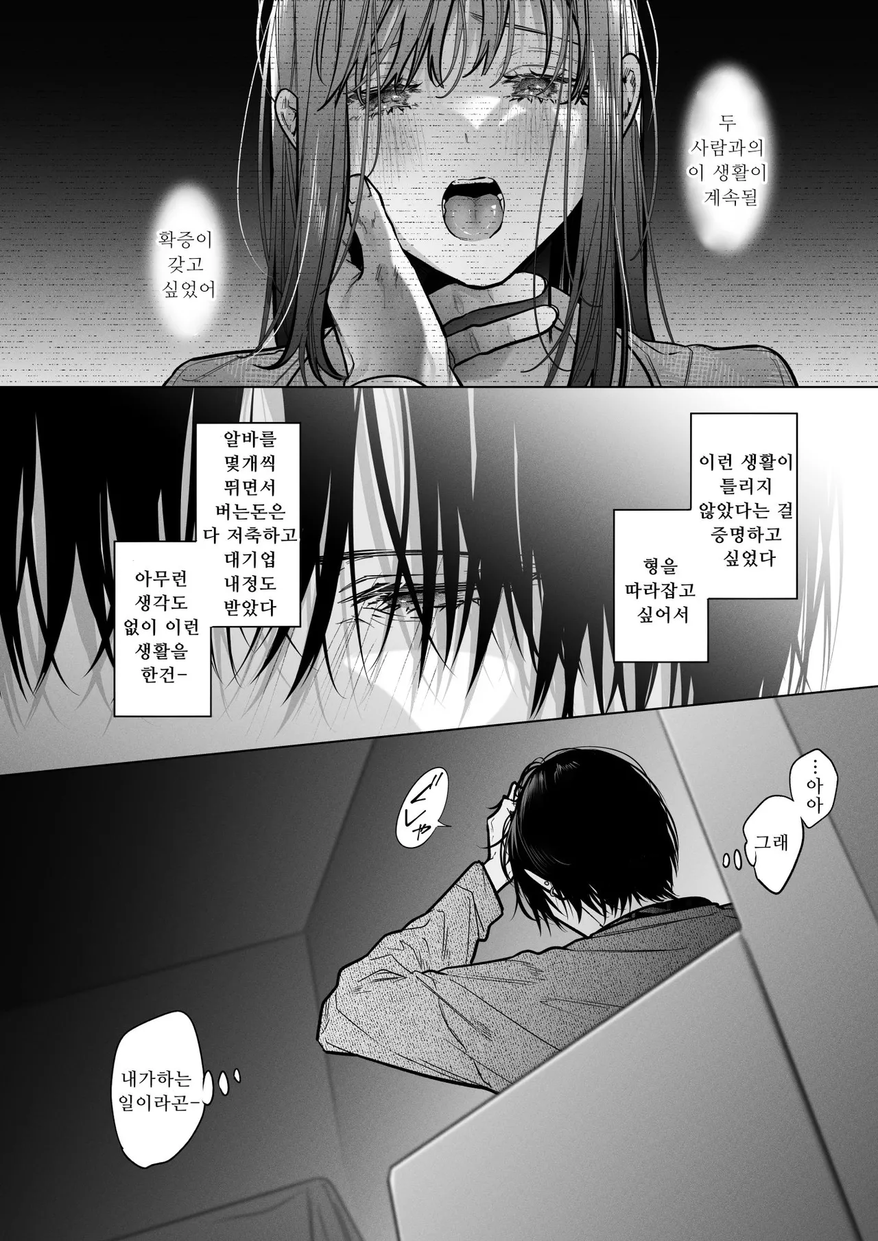 [Haikey (ninako275)] Sotozura no Ii Osananajimi -Tsugai Ochite Etsu wo Hamu- [Korean] numero di immagine  74