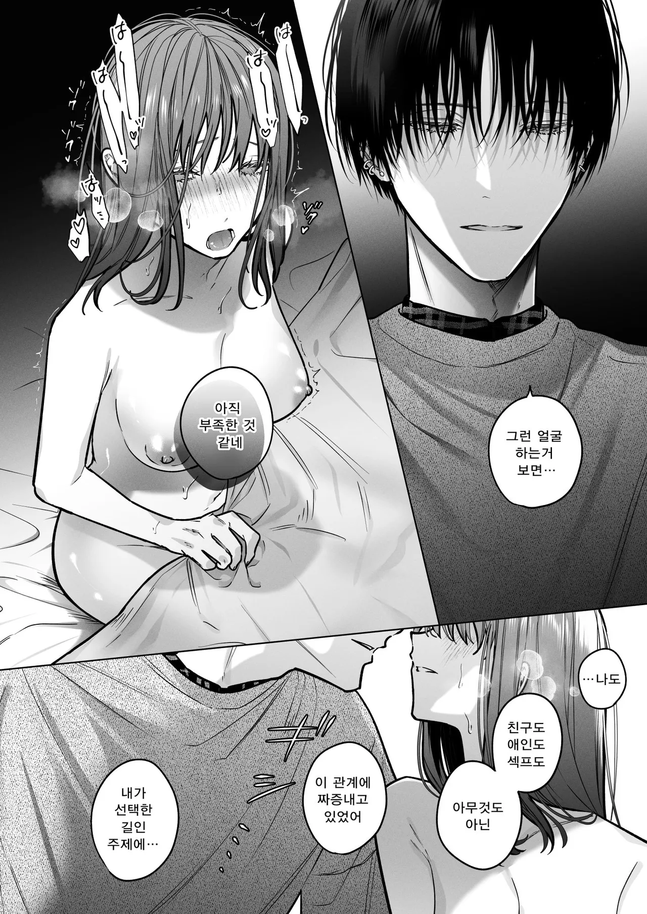 [Haikey (ninako275)] Sotozura no Ii Osananajimi -Tsugai Ochite Etsu wo Hamu- [Korean] numero di immagine  78