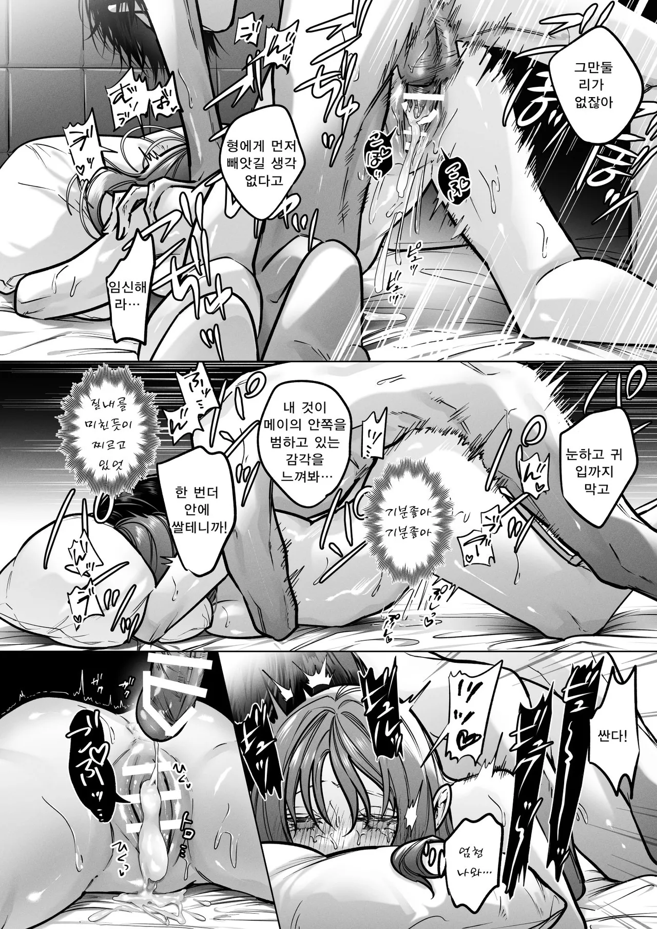 [Haikey (ninako275)] Sotozura no Ii Osananajimi -Tsugai Ochite Etsu wo Hamu- [Korean] numero di immagine  88