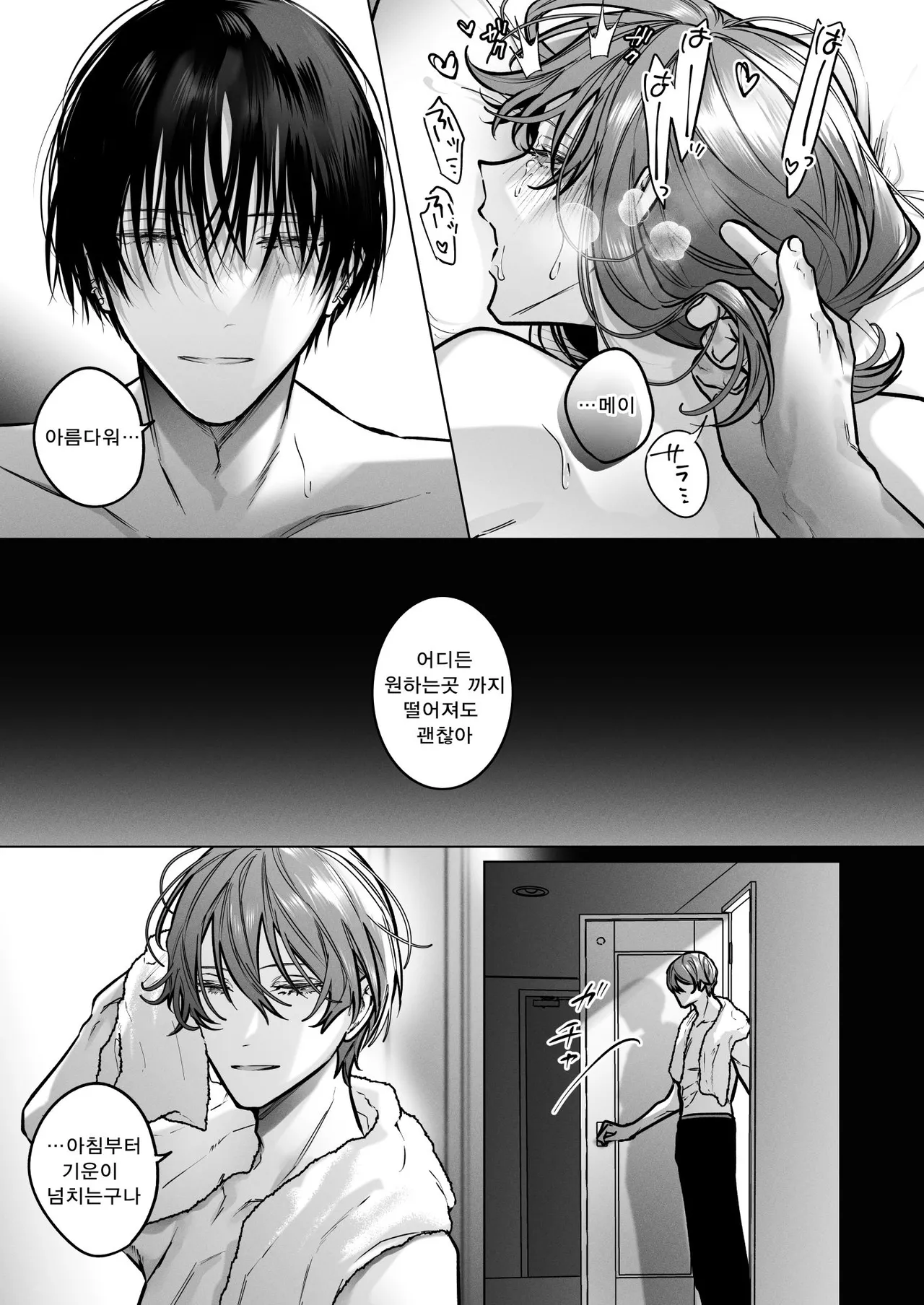 [Haikey (ninako275)] Sotozura no Ii Osananajimi -Tsugai Ochite Etsu wo Hamu- [Korean] numero di immagine  89