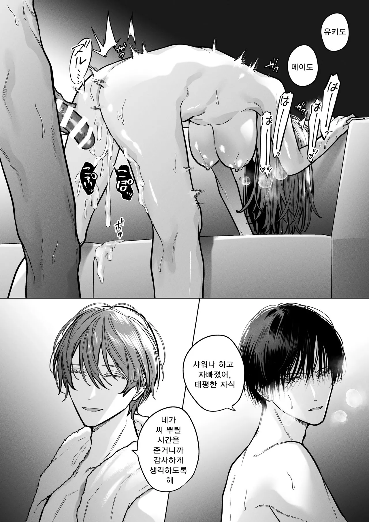 [Haikey (ninako275)] Sotozura no Ii Osananajimi -Tsugai Ochite Etsu wo Hamu- [Korean] numero di immagine  90