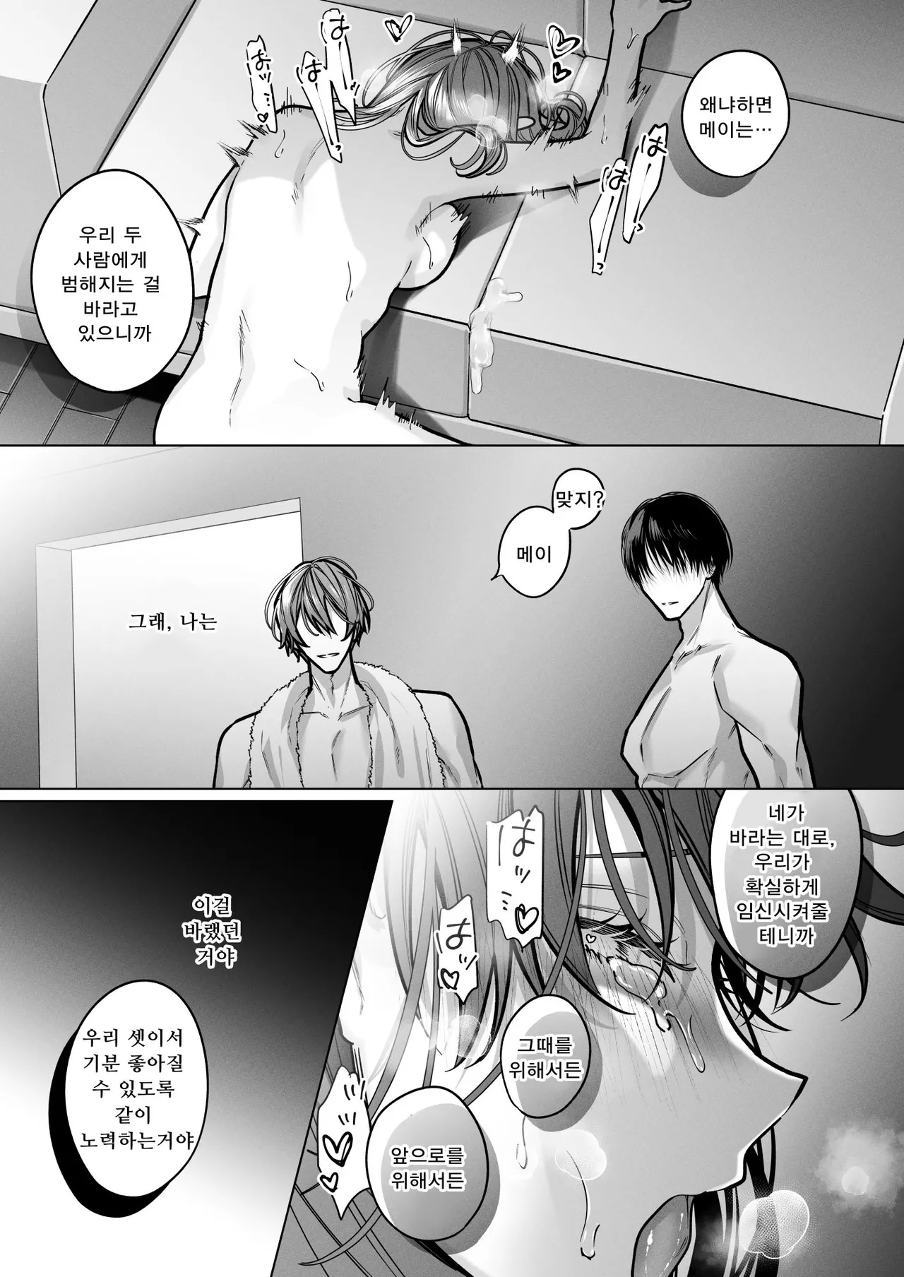 [Haikey (ninako275)] Sotozura no Ii Osananajimi -Tsugai Ochite Etsu wo Hamu- [Korean] numero di immagine  91