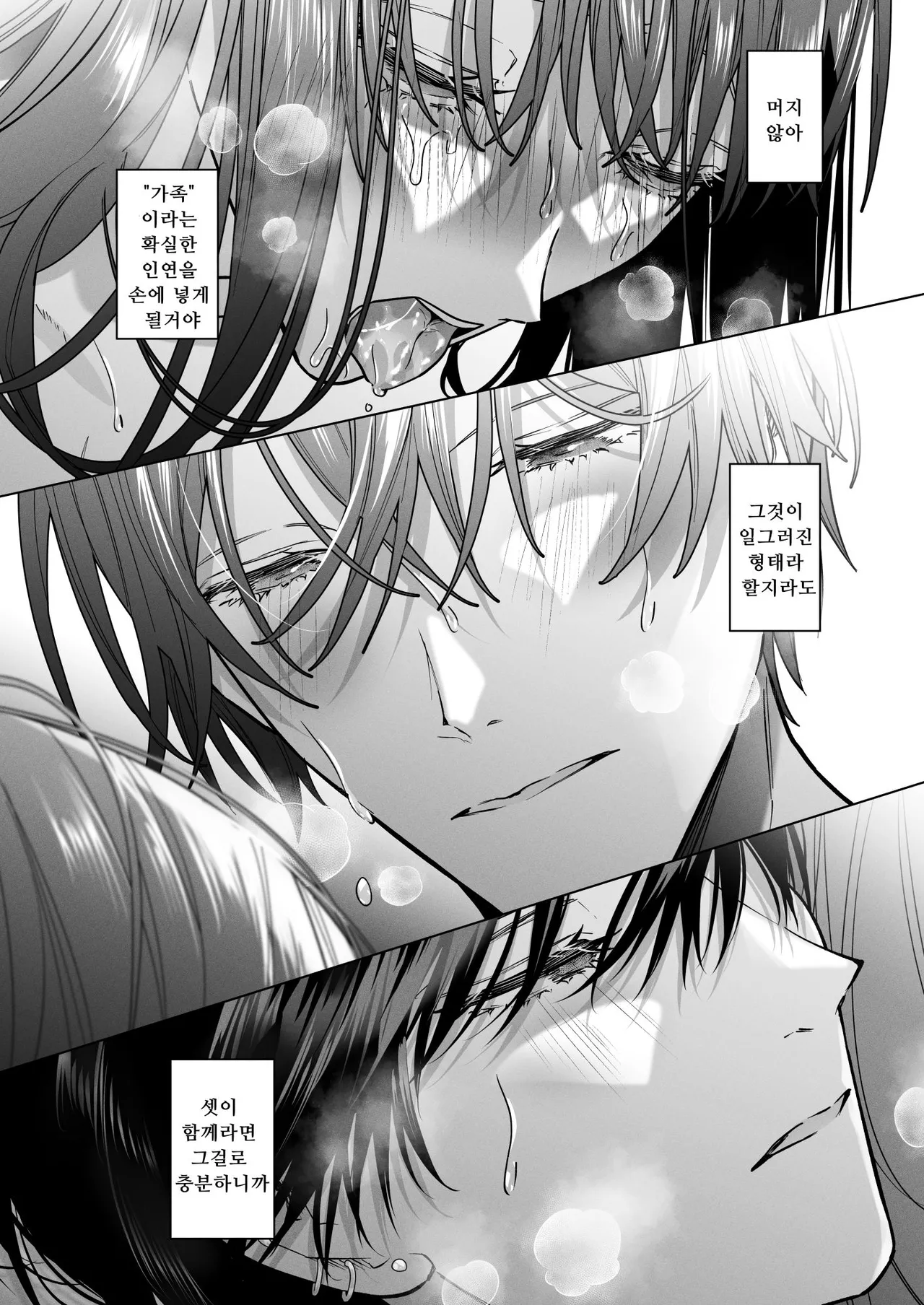 [Haikey (ninako275)] Sotozura no Ii Osananajimi -Tsugai Ochite Etsu wo Hamu- [Korean] numero di immagine  110